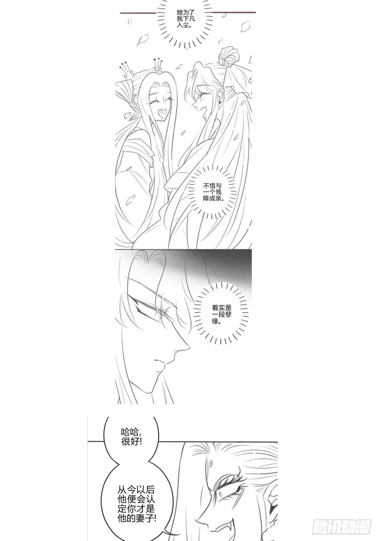 31 琉璃泪：上仙再现（下） 第20页