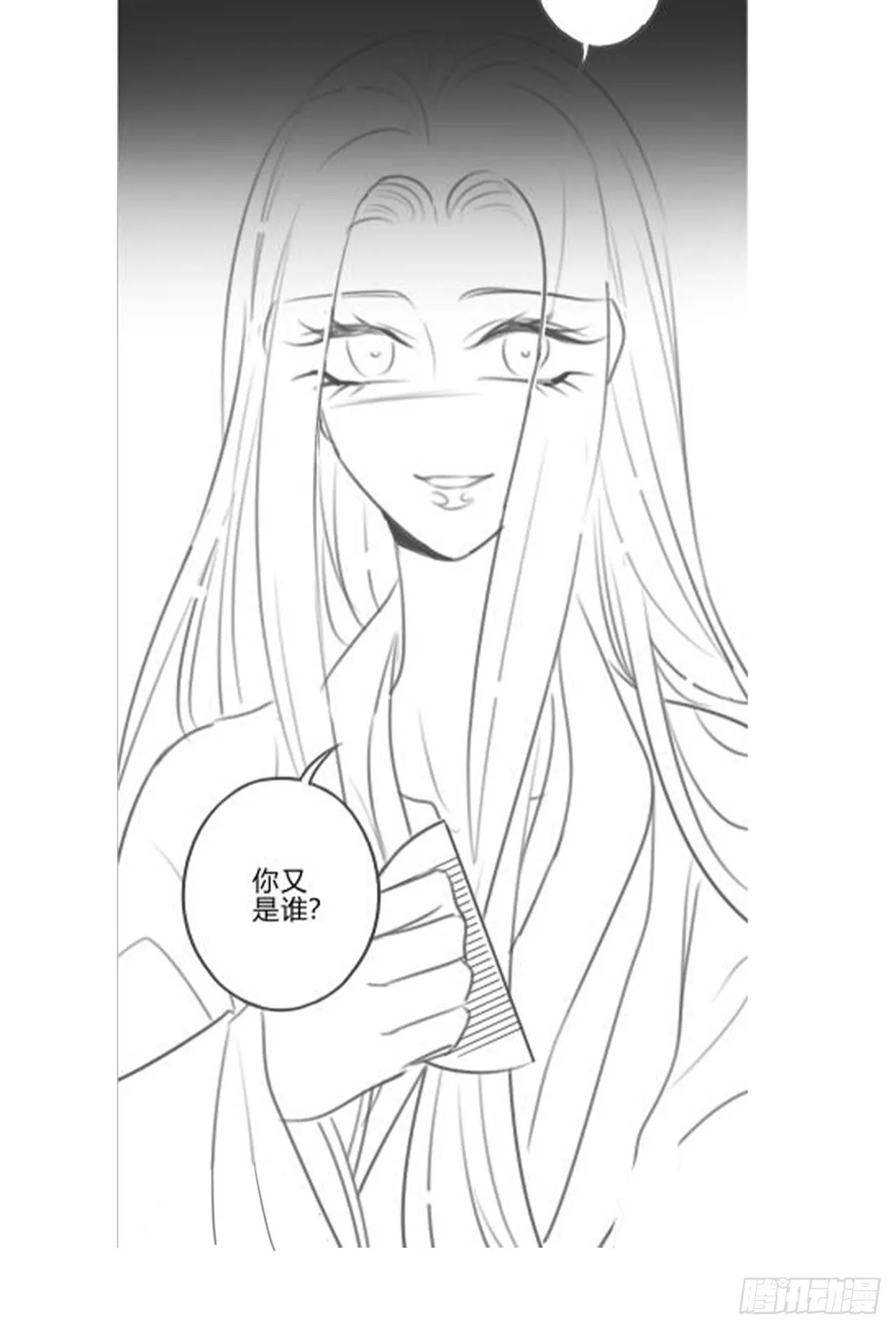 31 琉璃泪：上仙再现（下） 第22页