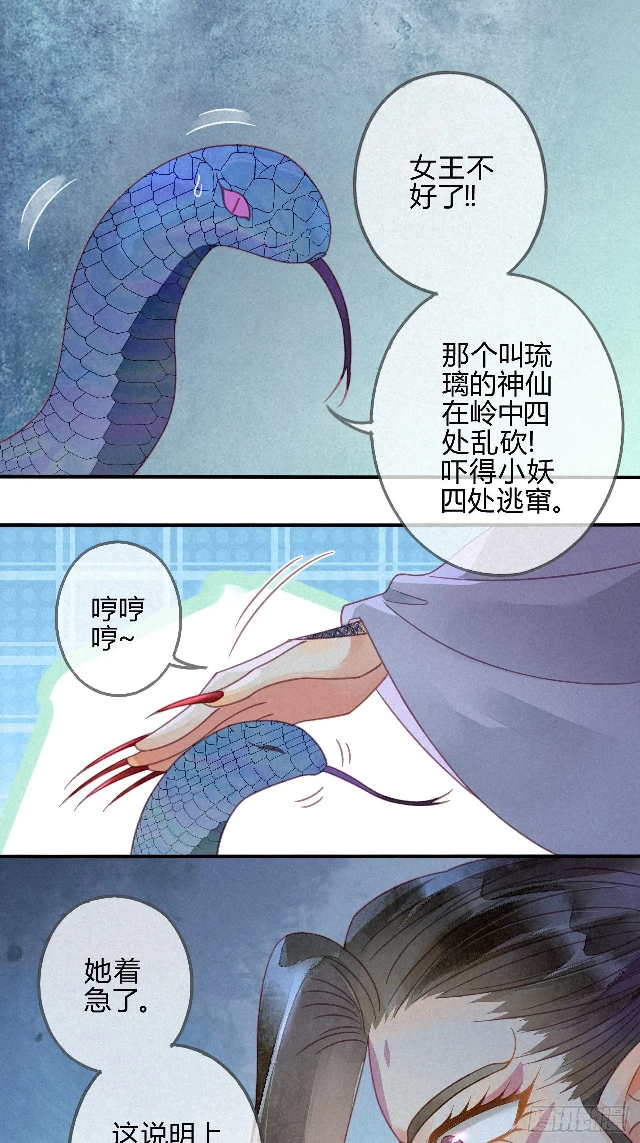 30 琉璃泪：上仙再现（上） 第4页