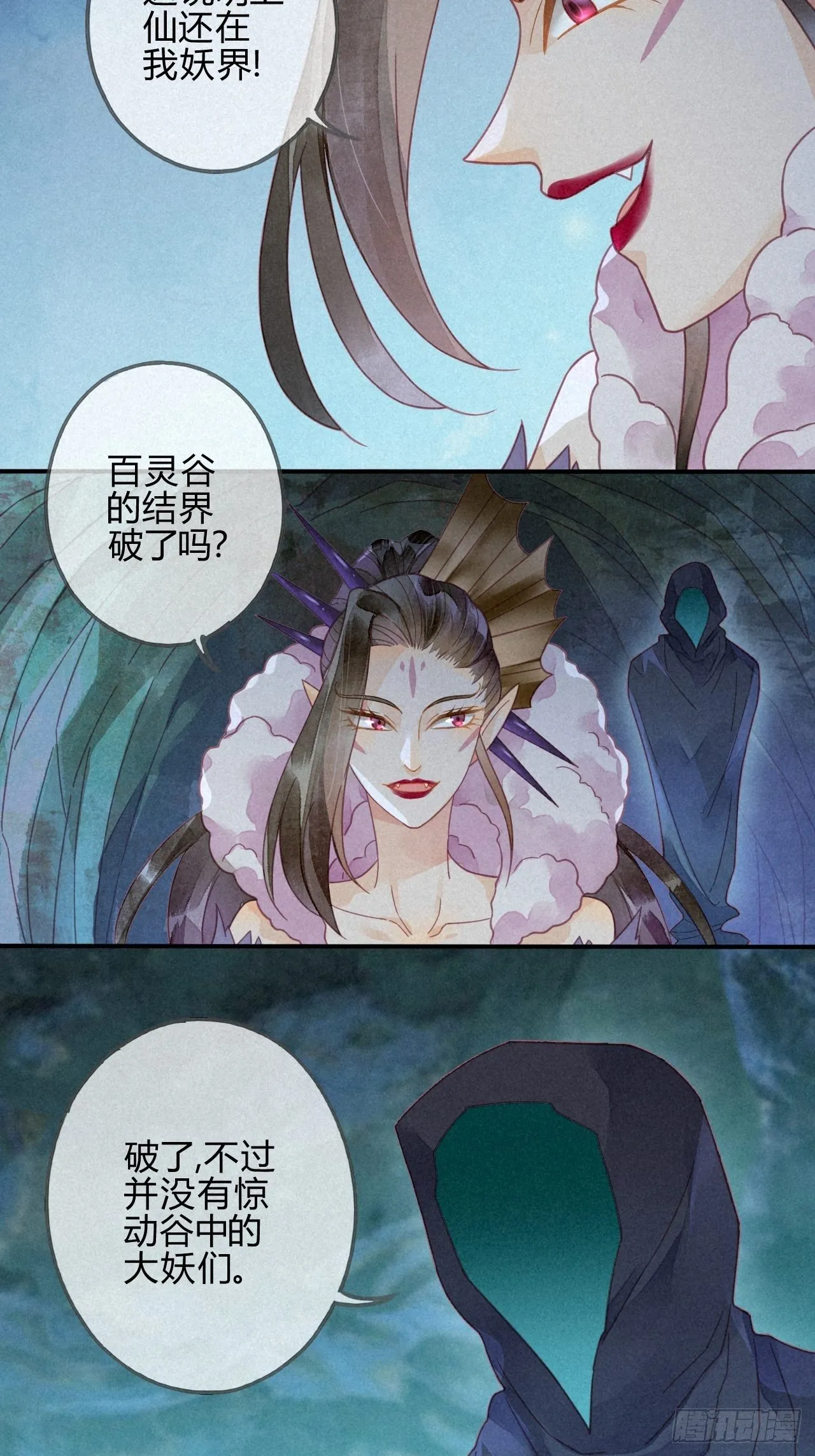 30 琉璃泪：上仙再现（上） 第5页