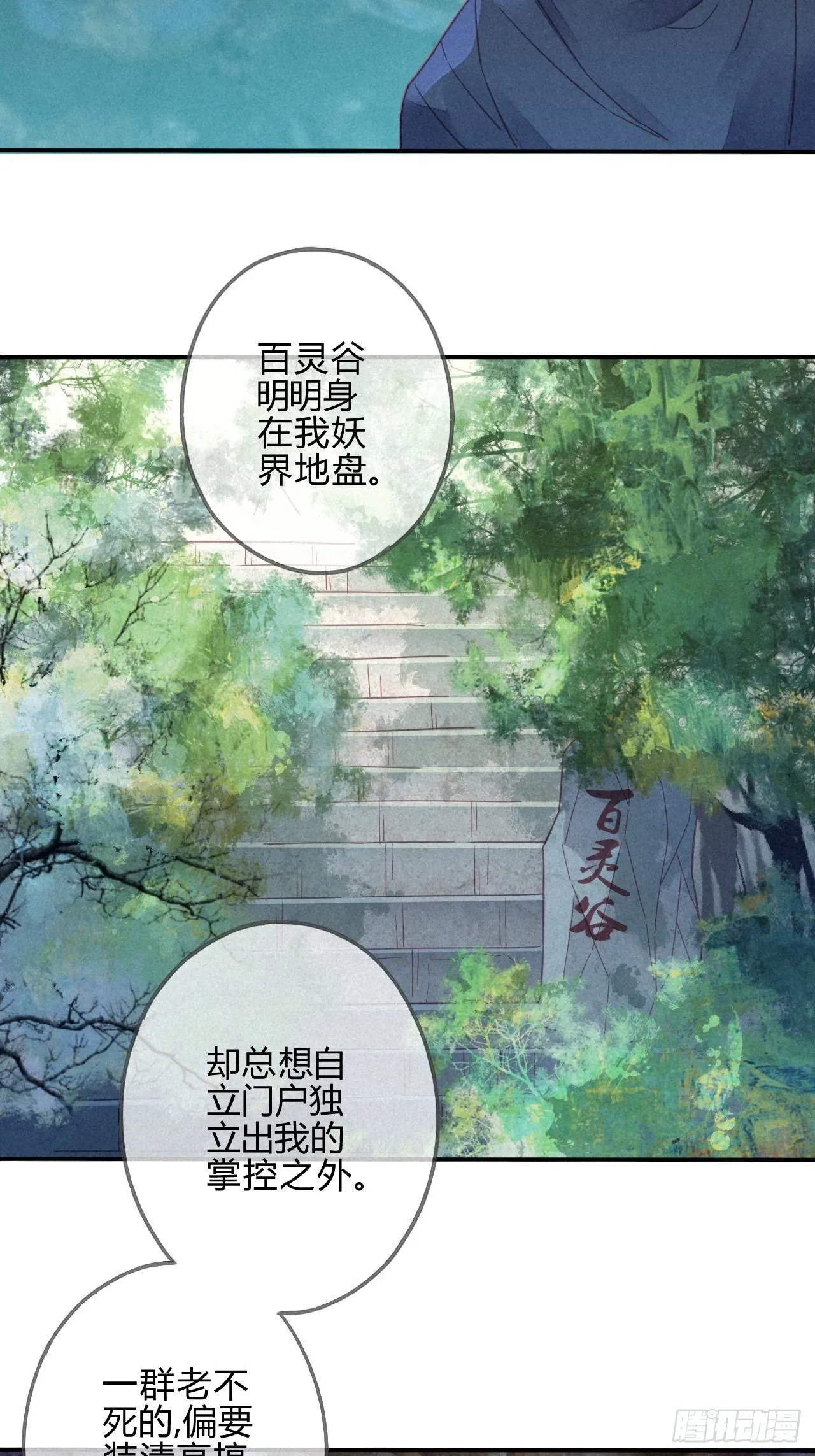 30 琉璃泪：上仙再现（上） 第6页