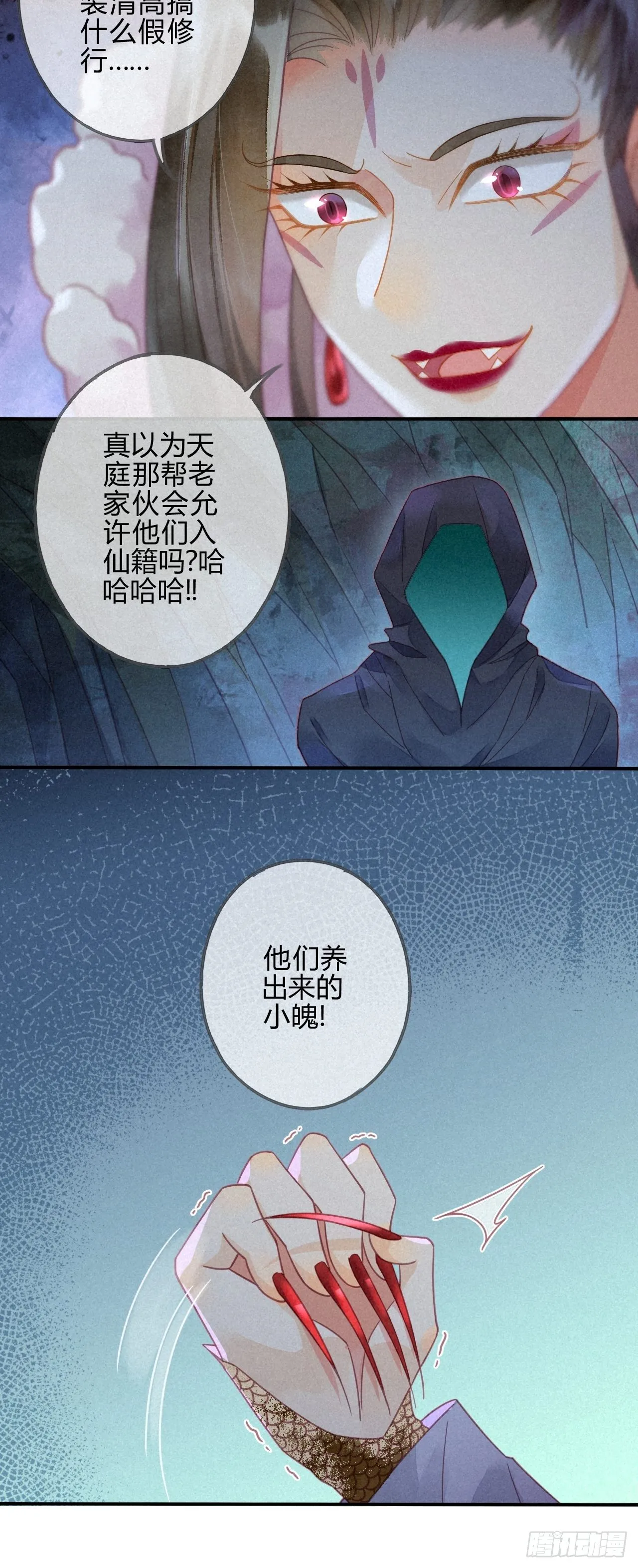 30 琉璃泪：上仙再现（上） 第7页