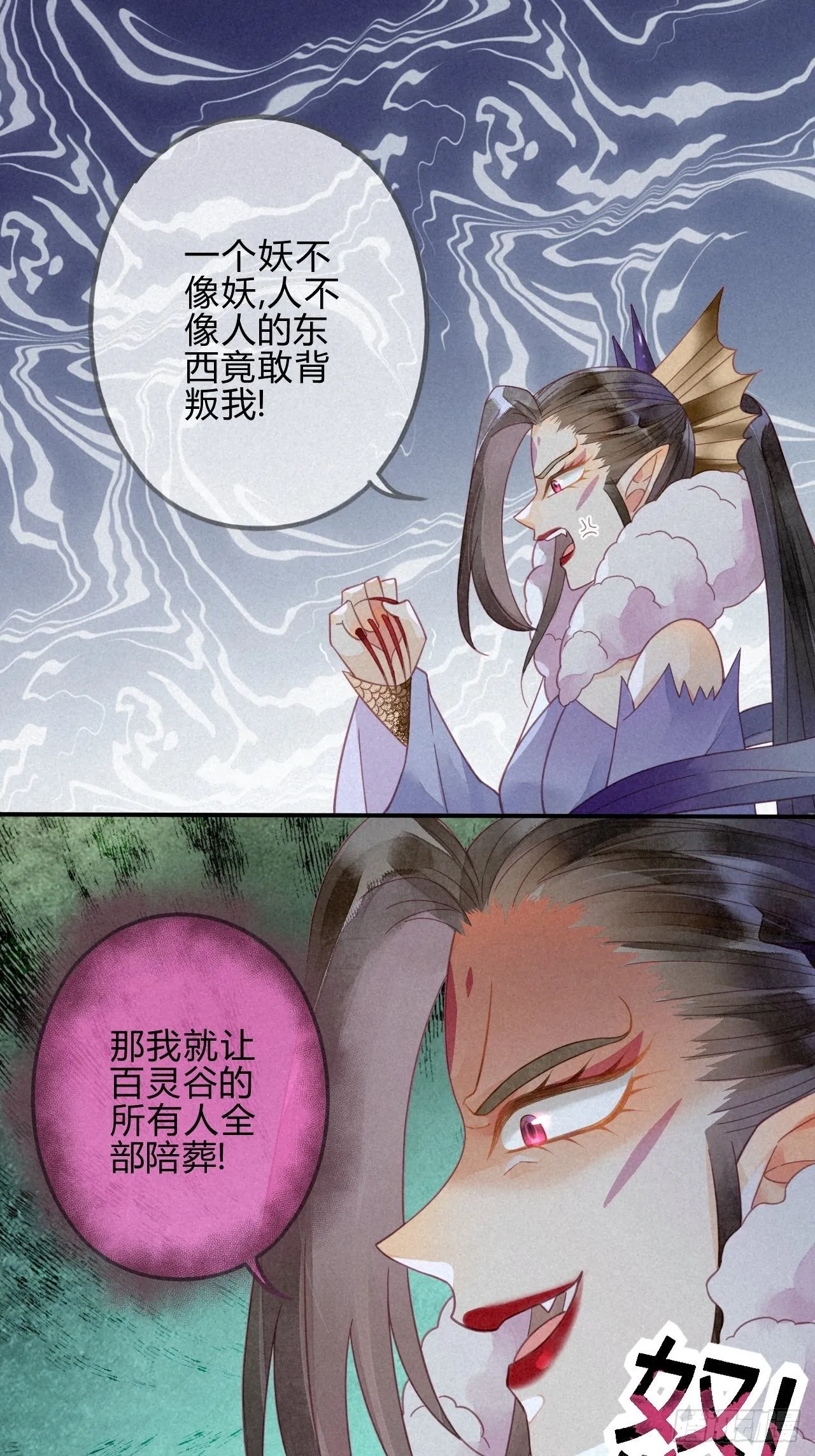 30 琉璃泪：上仙再现（上） 第8页