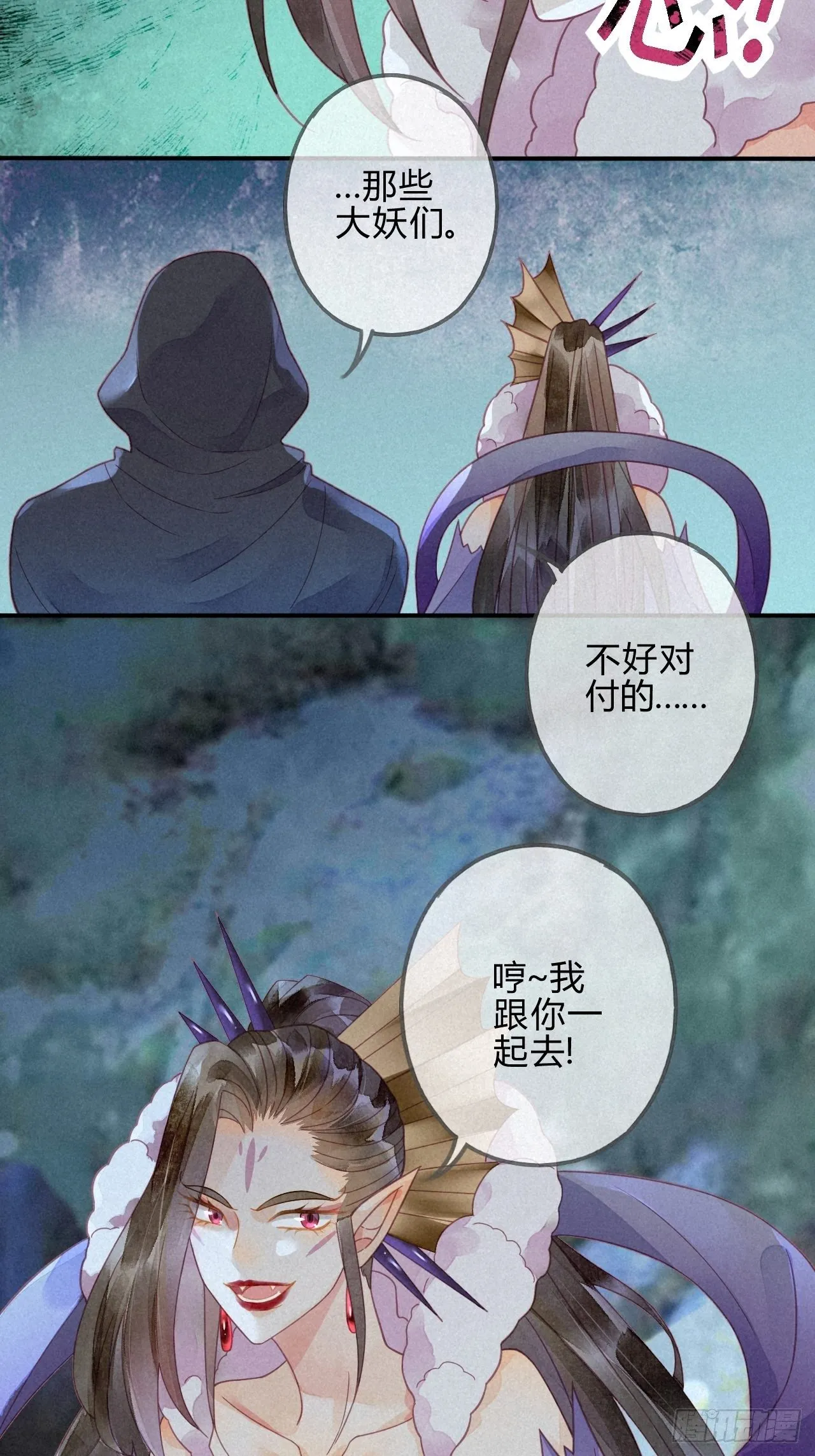 30 琉璃泪：上仙再现（上） 第9页