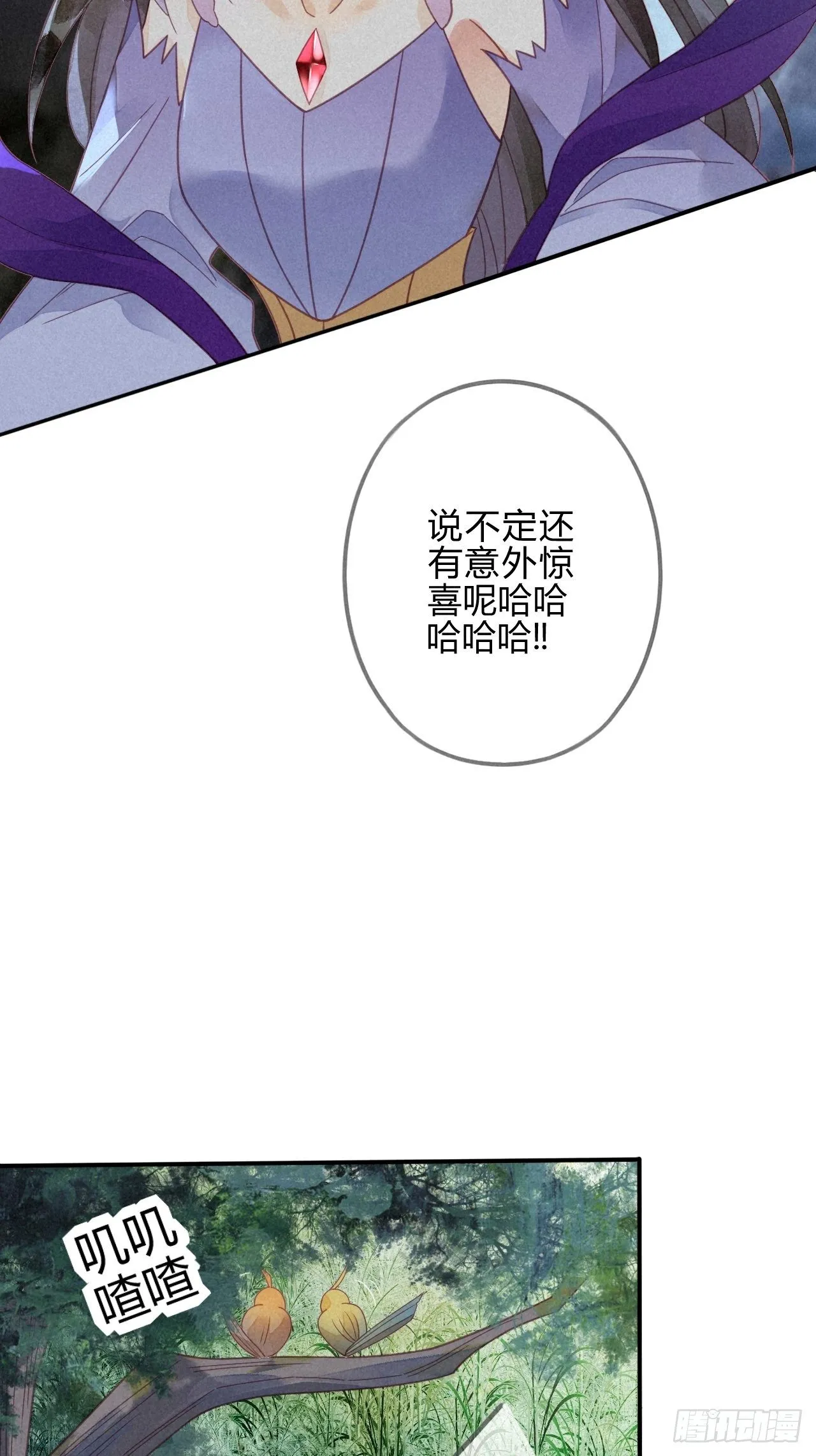 30 琉璃泪：上仙再现（上） 第10页