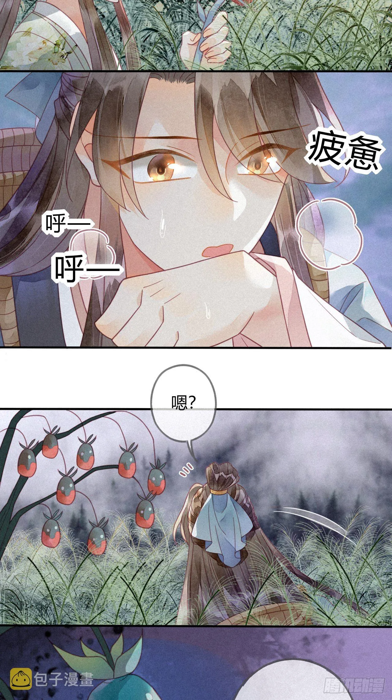 30 琉璃泪：上仙再现（上） 第13页