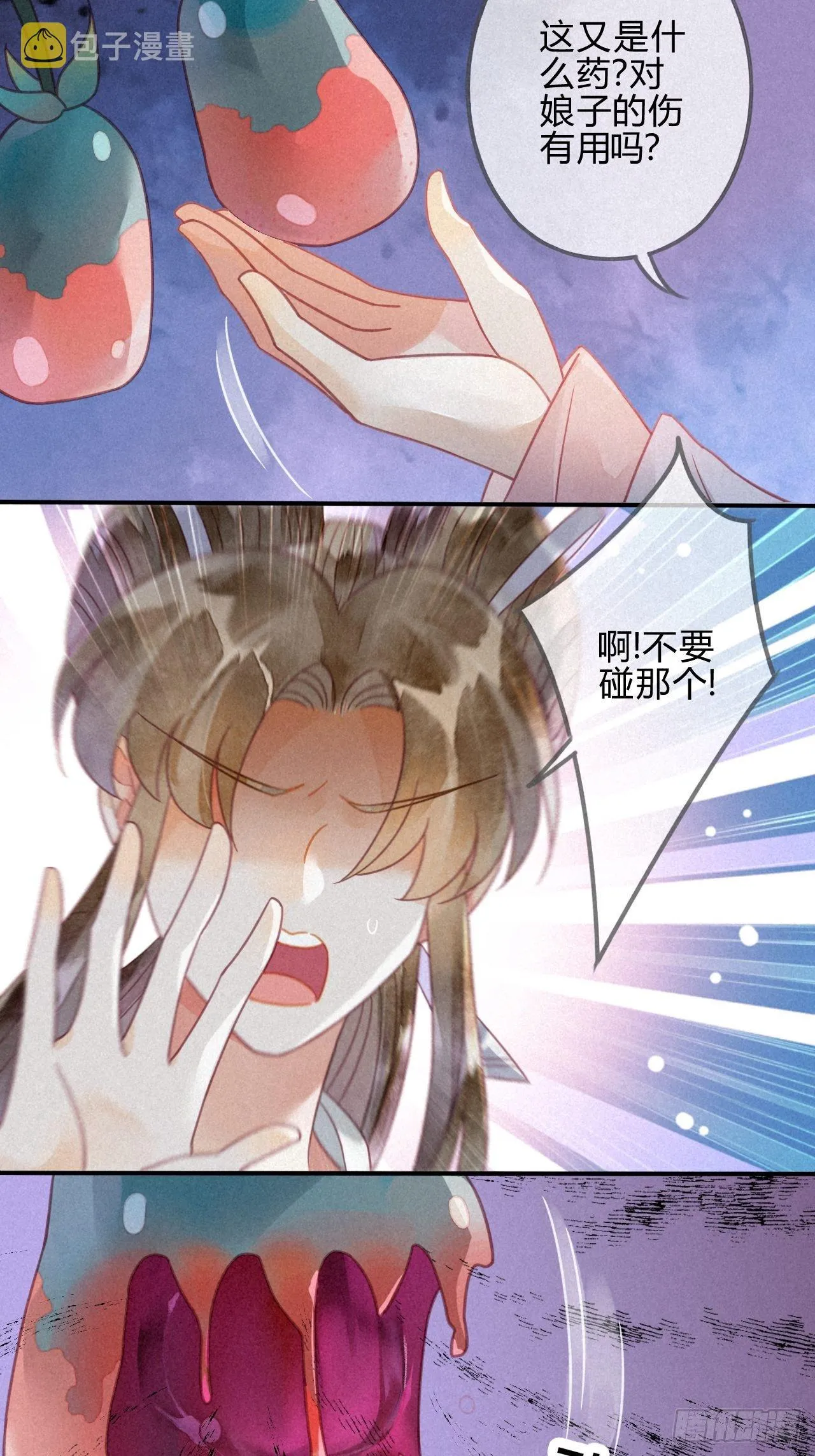 30 琉璃泪：上仙再现（上） 第14页