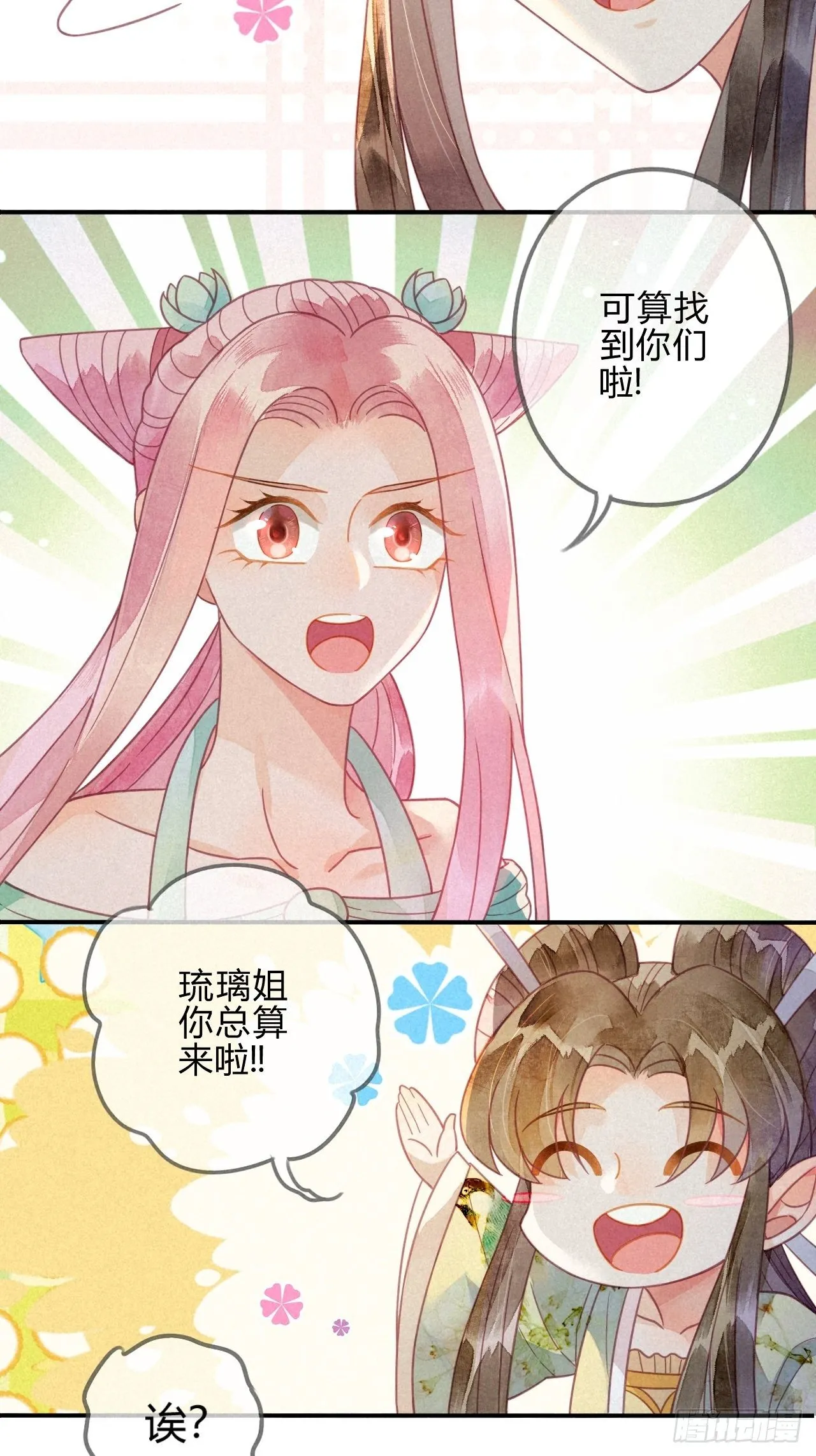 30 琉璃泪：上仙再现（上） 第18页