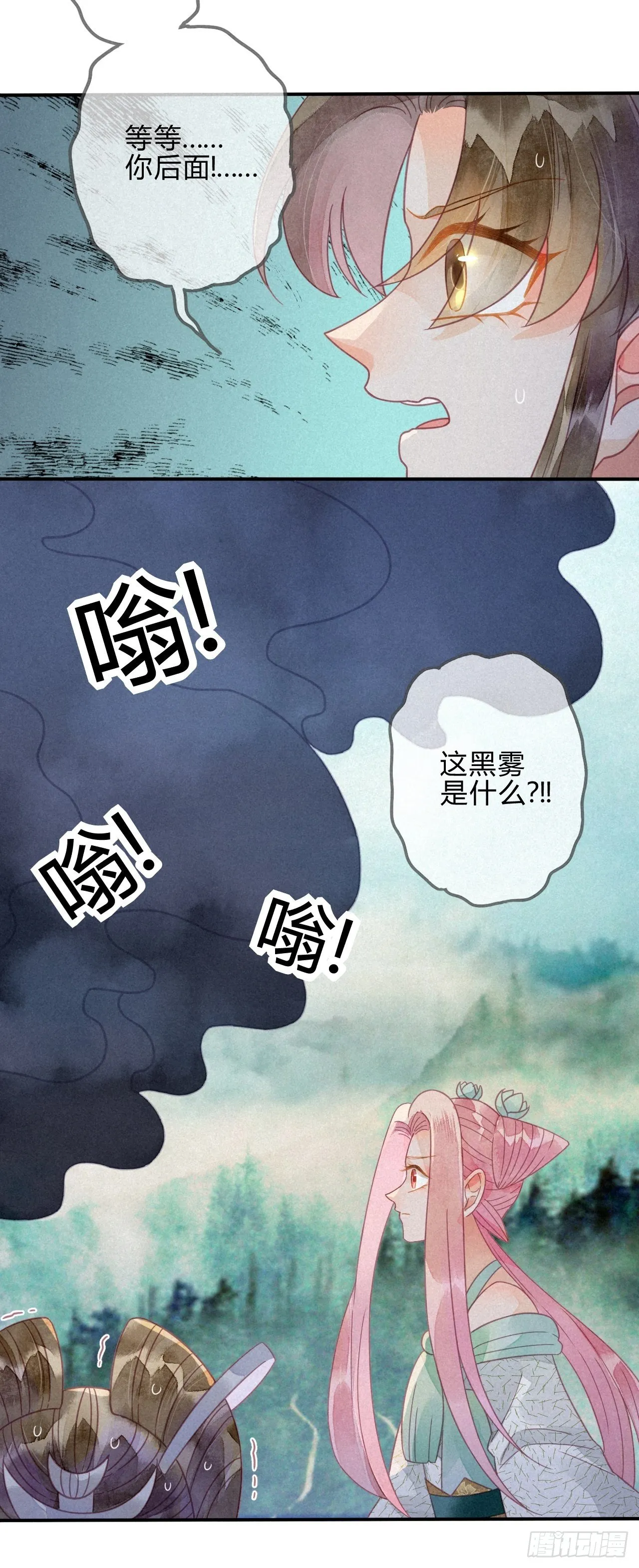30 琉璃泪：上仙再现（上） 第19页