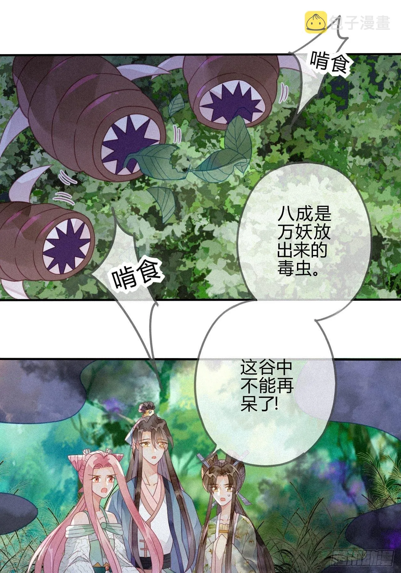 30 琉璃泪：上仙再现（上） 第20页