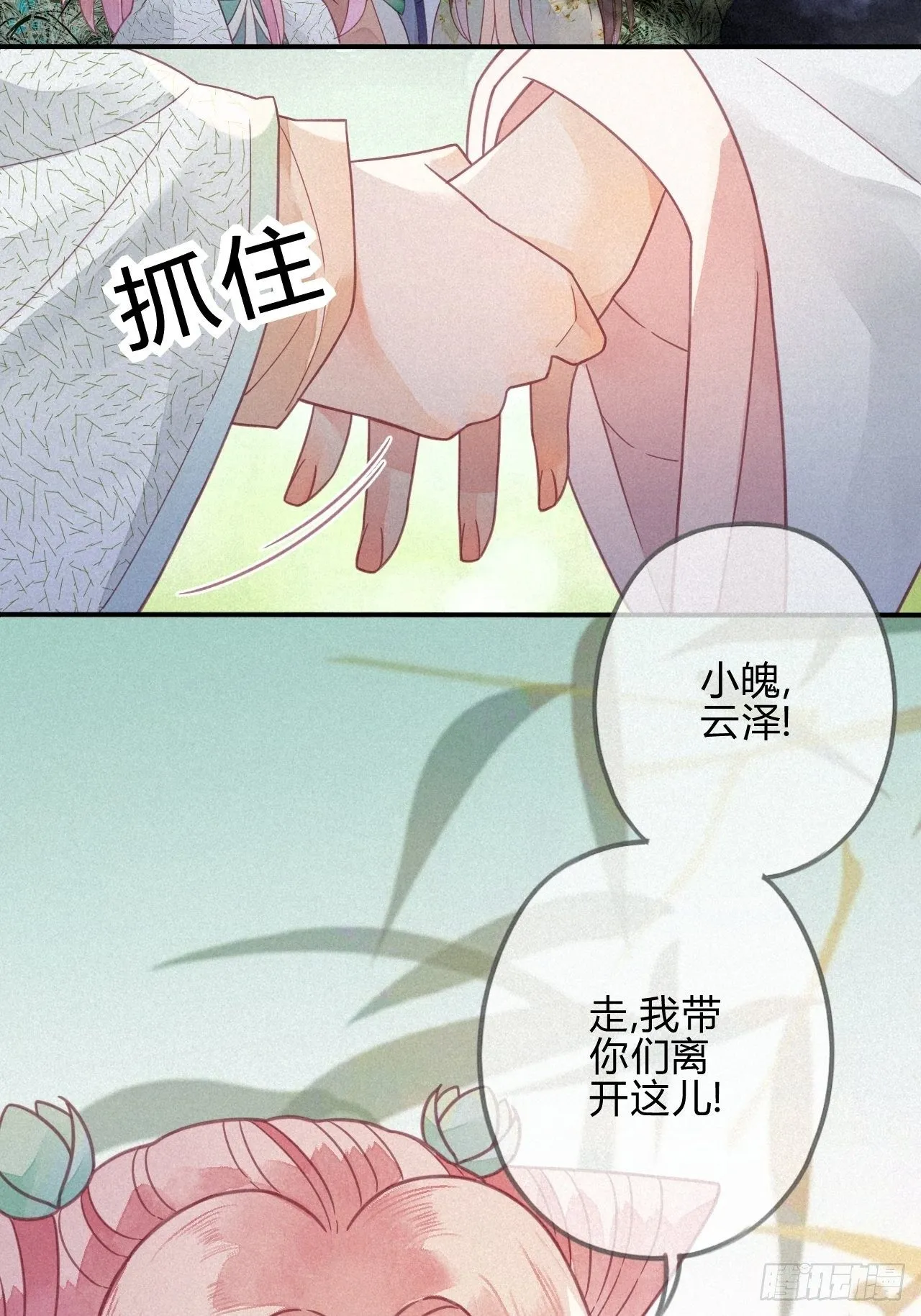30 琉璃泪：上仙再现（上） 第21页