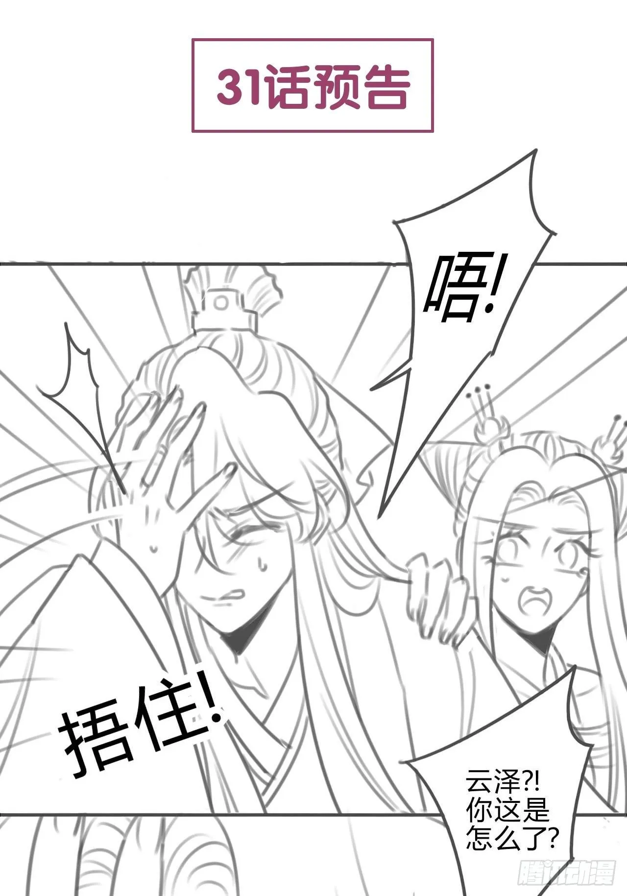30 琉璃泪：上仙再现（上） 第23页