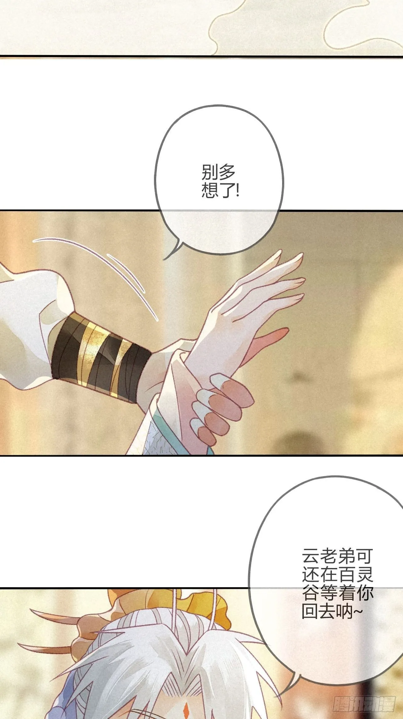 29 琉璃泪：封印在被加固 第4页