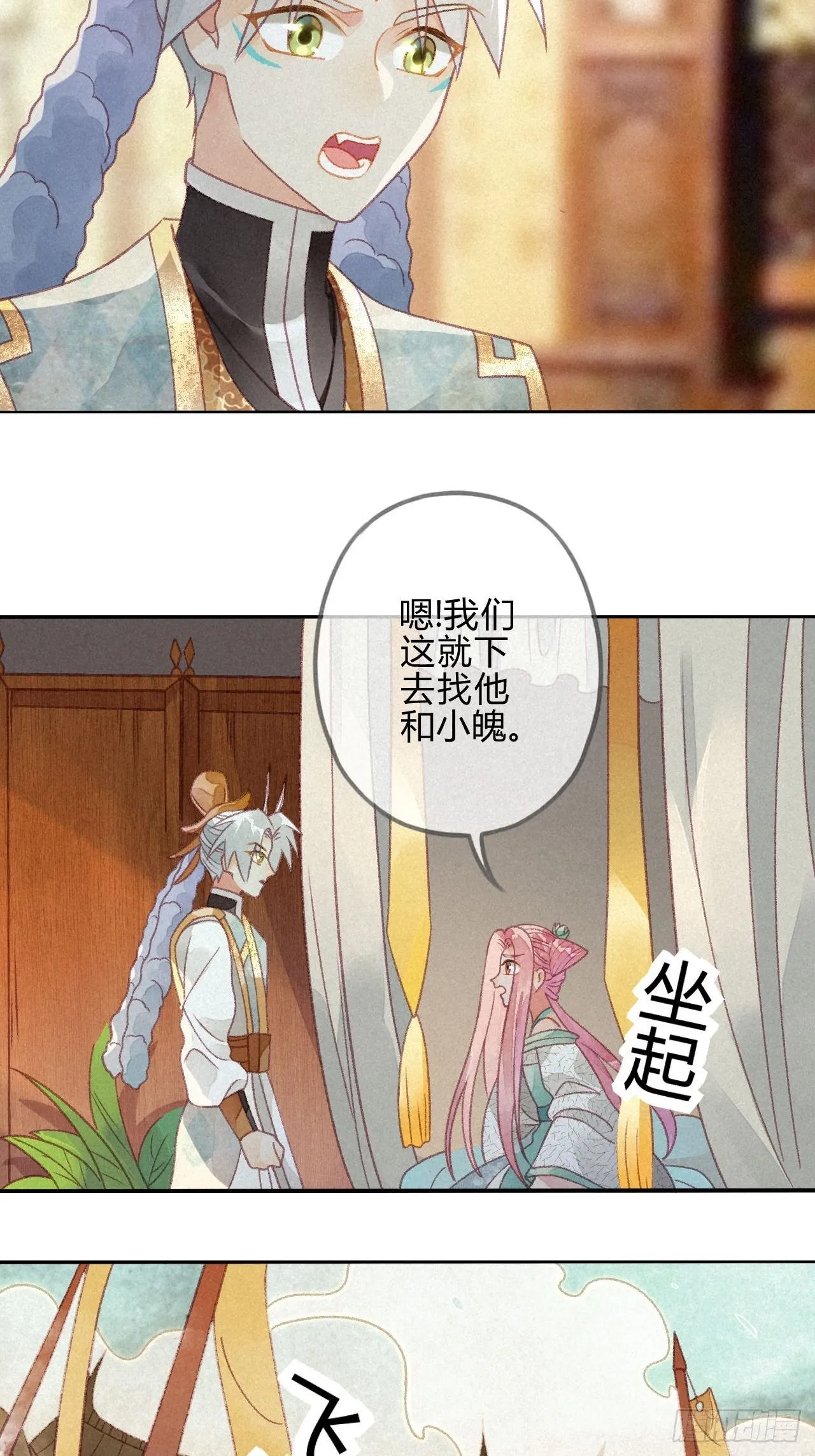 29 琉璃泪：封印在被加固 第5页