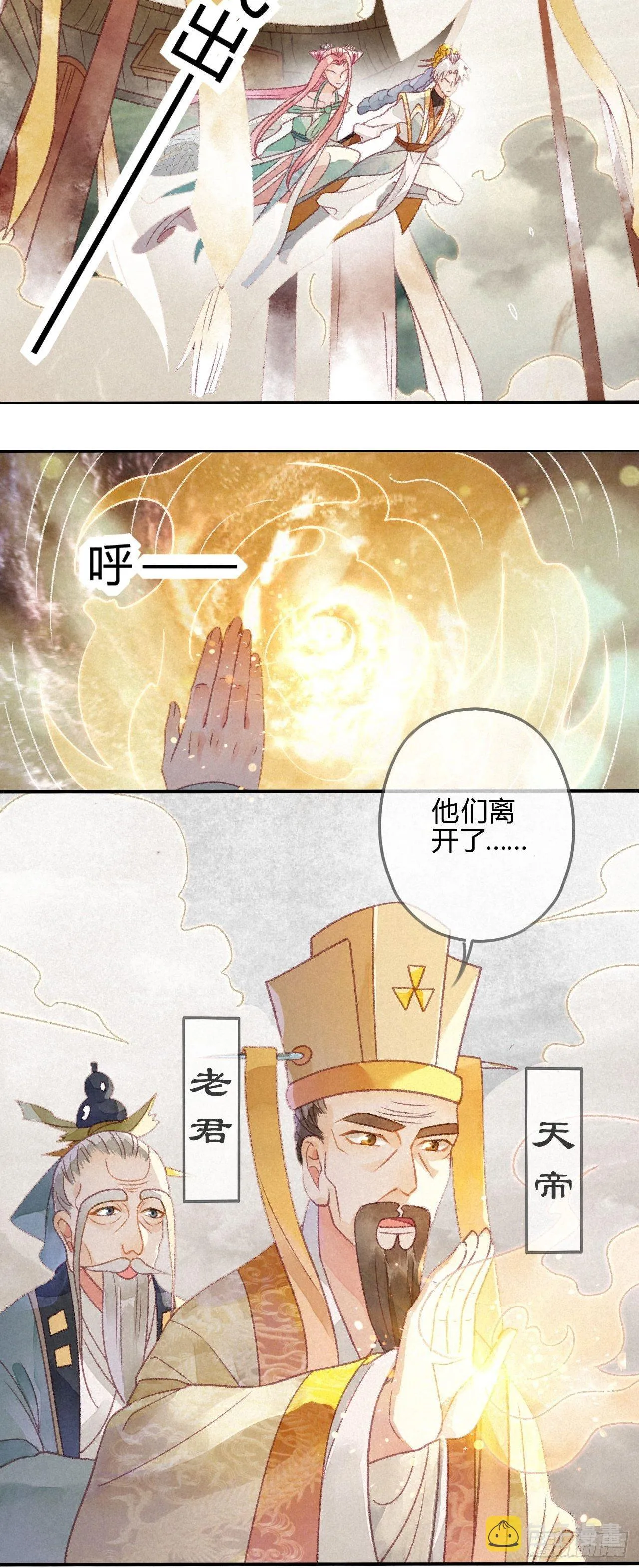 29 琉璃泪：封印在被加固 第6页