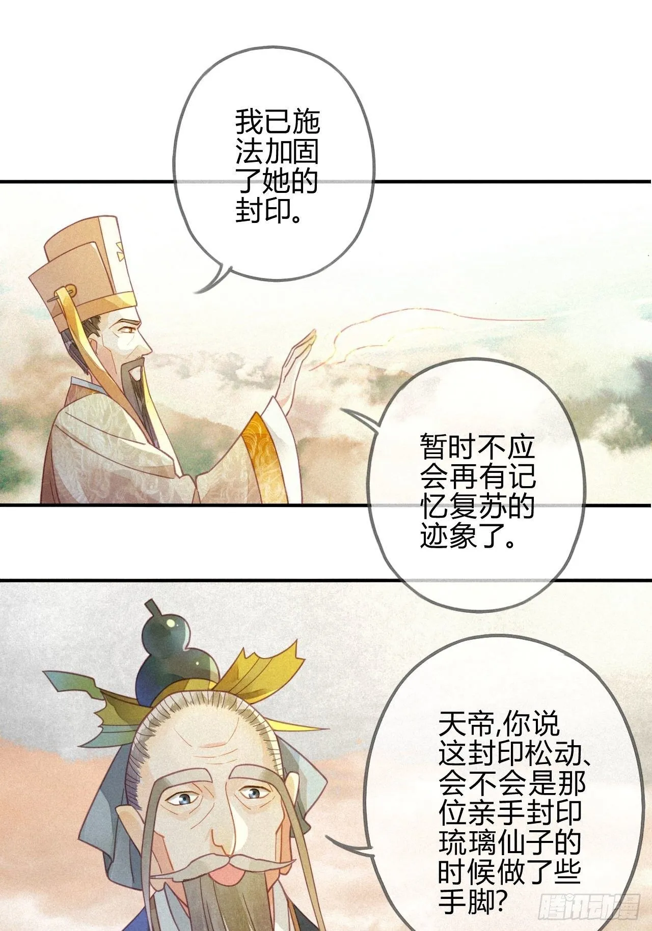 29 琉璃泪：封印在被加固 第7页