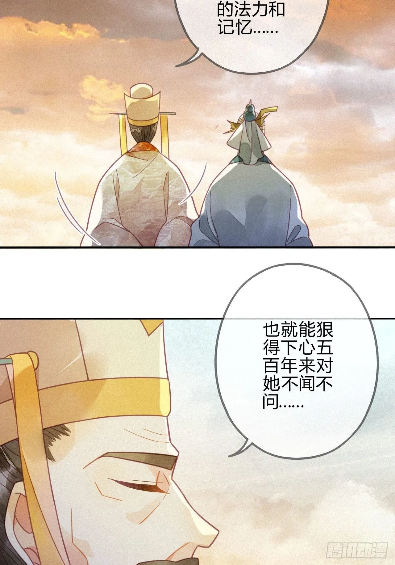 29 琉璃泪：封印在被加固 第9页