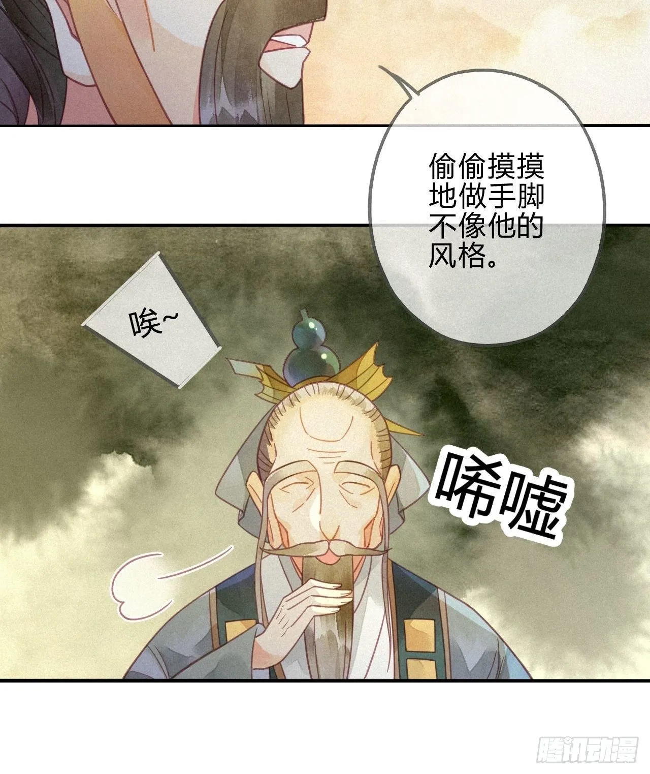 29 琉璃泪：封印在被加固 第10页