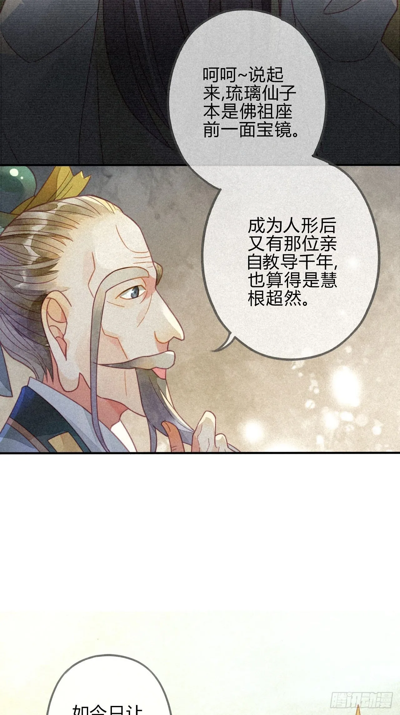 29 琉璃泪：封印在被加固 第12页