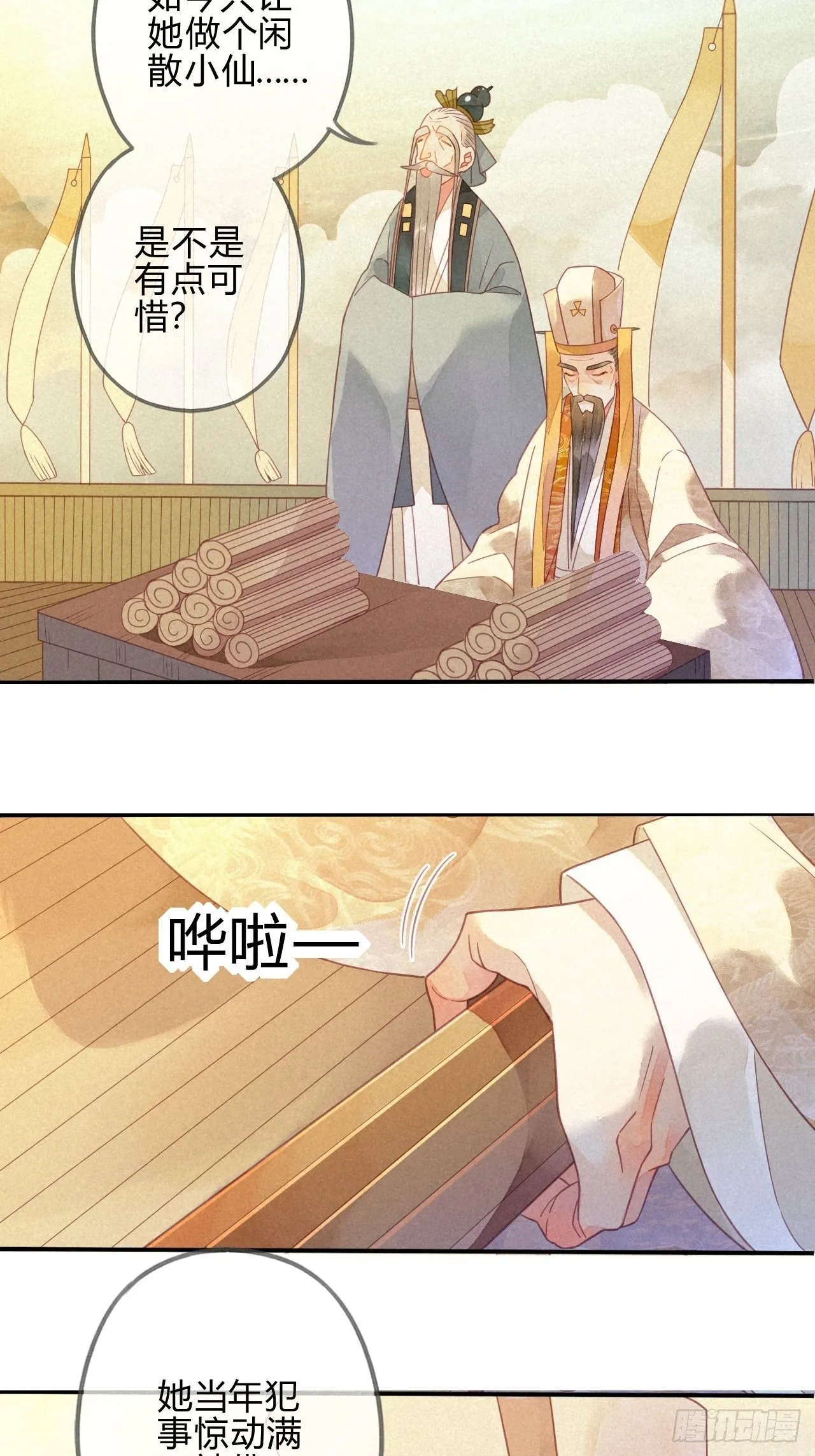 29 琉璃泪：封印在被加固 第13页