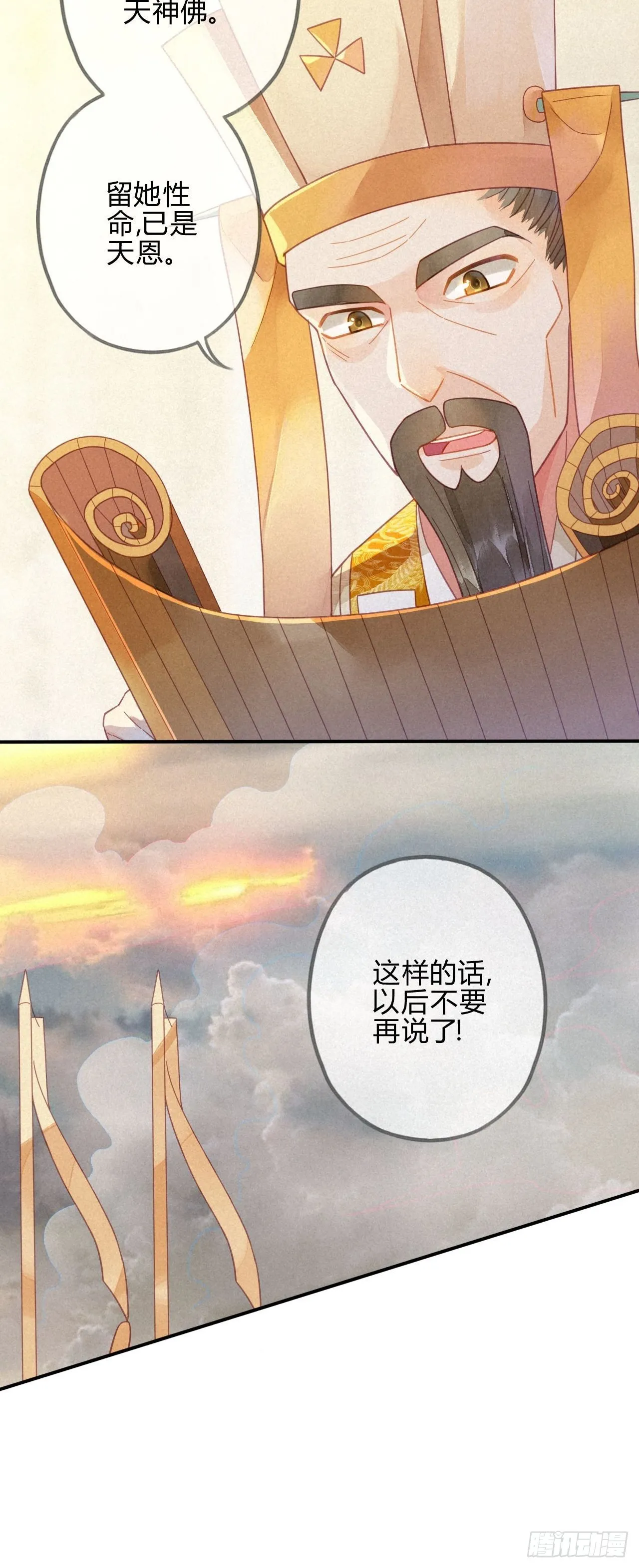 29 琉璃泪：封印在被加固 第14页