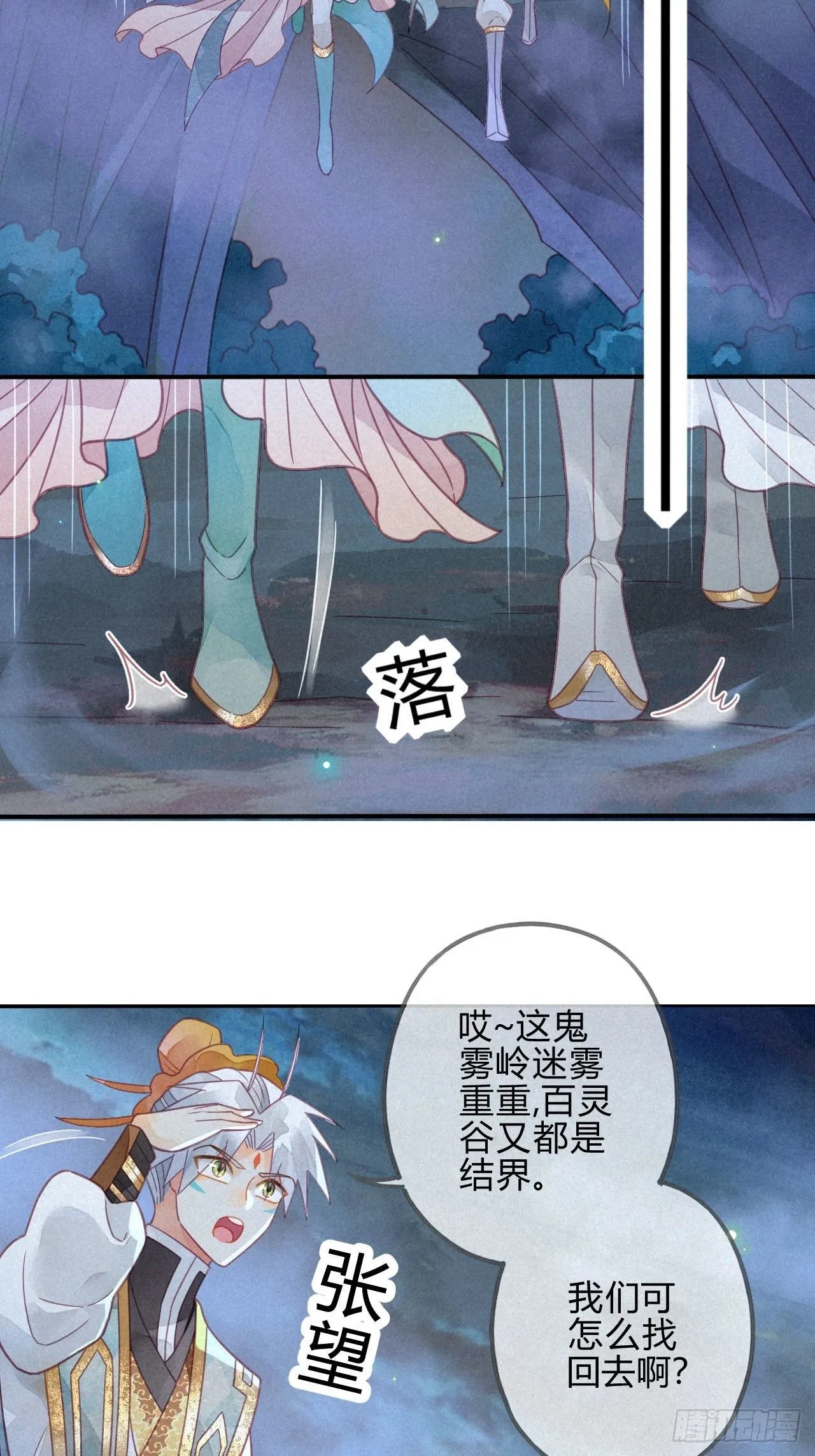 29 琉璃泪：封印在被加固 第16页