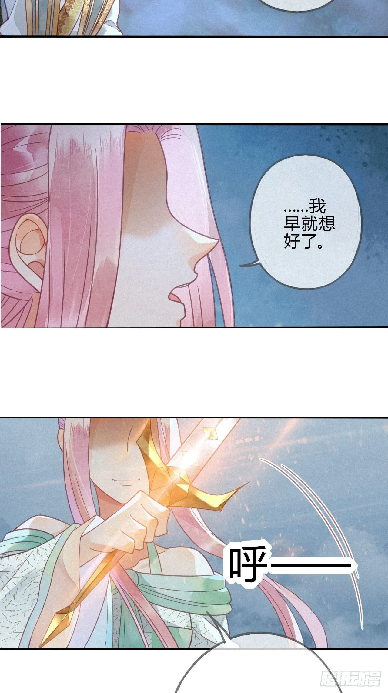 29 琉璃泪：封印在被加固 第17页