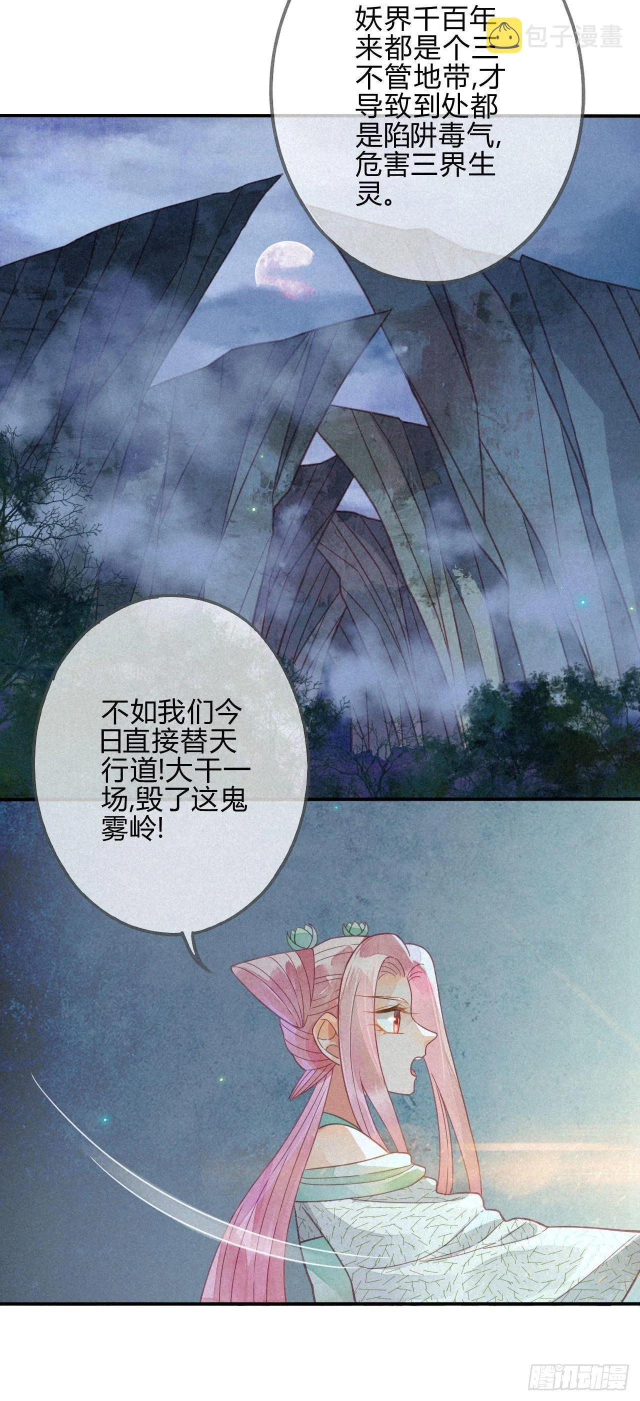 29 琉璃泪：封印在被加固 第18页