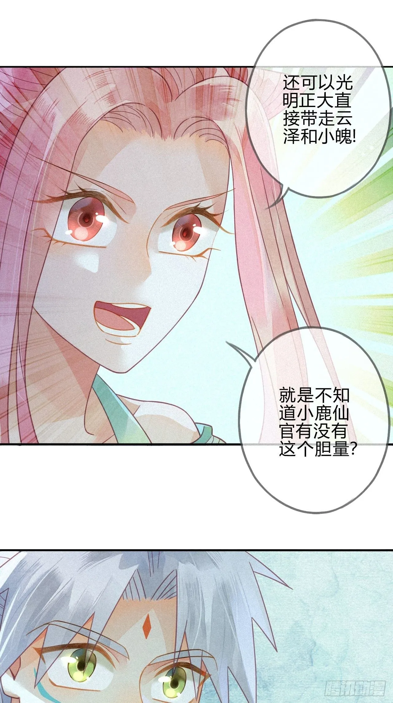 29 琉璃泪：封印在被加固 第19页