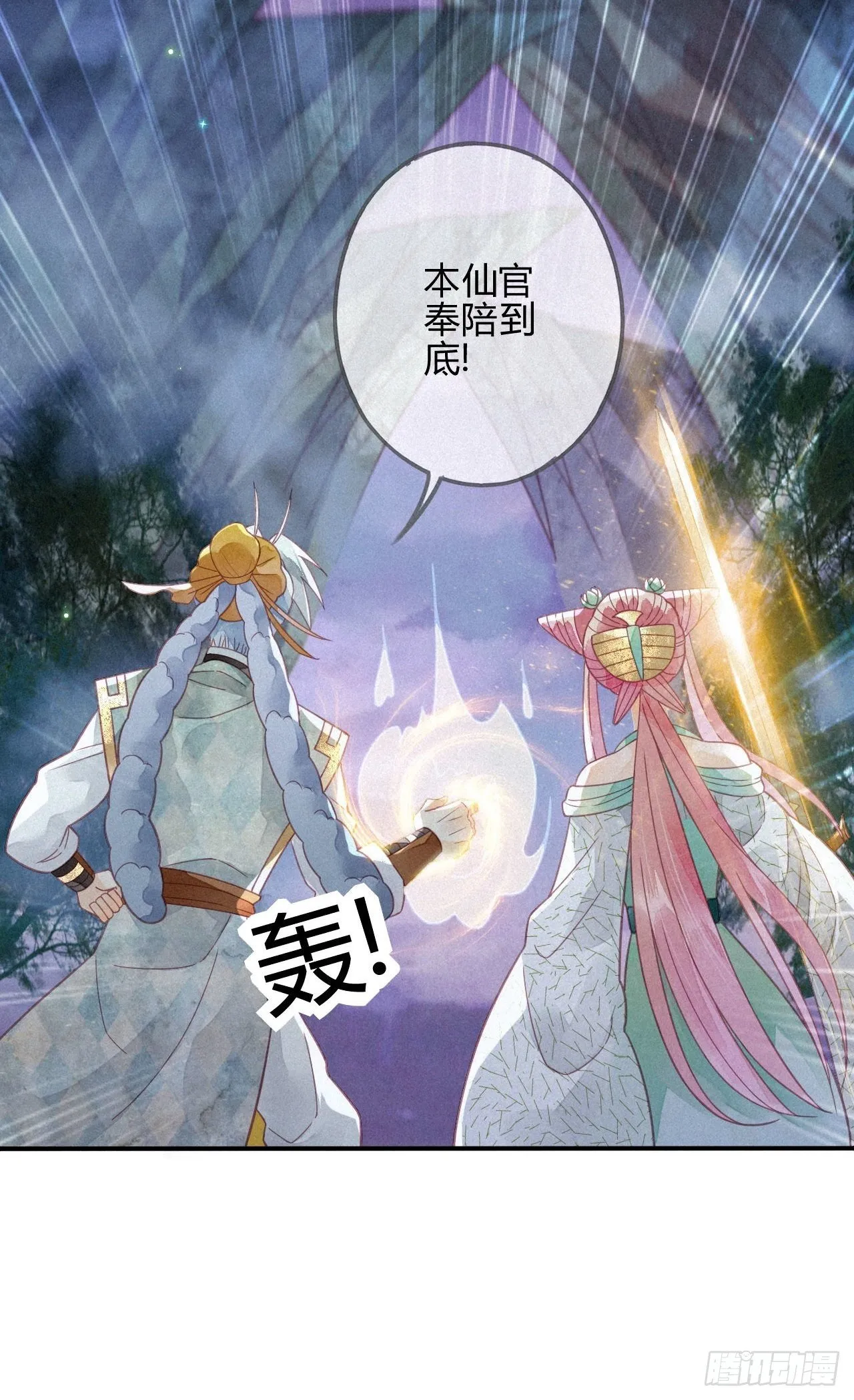 29 琉璃泪：封印在被加固 第21页