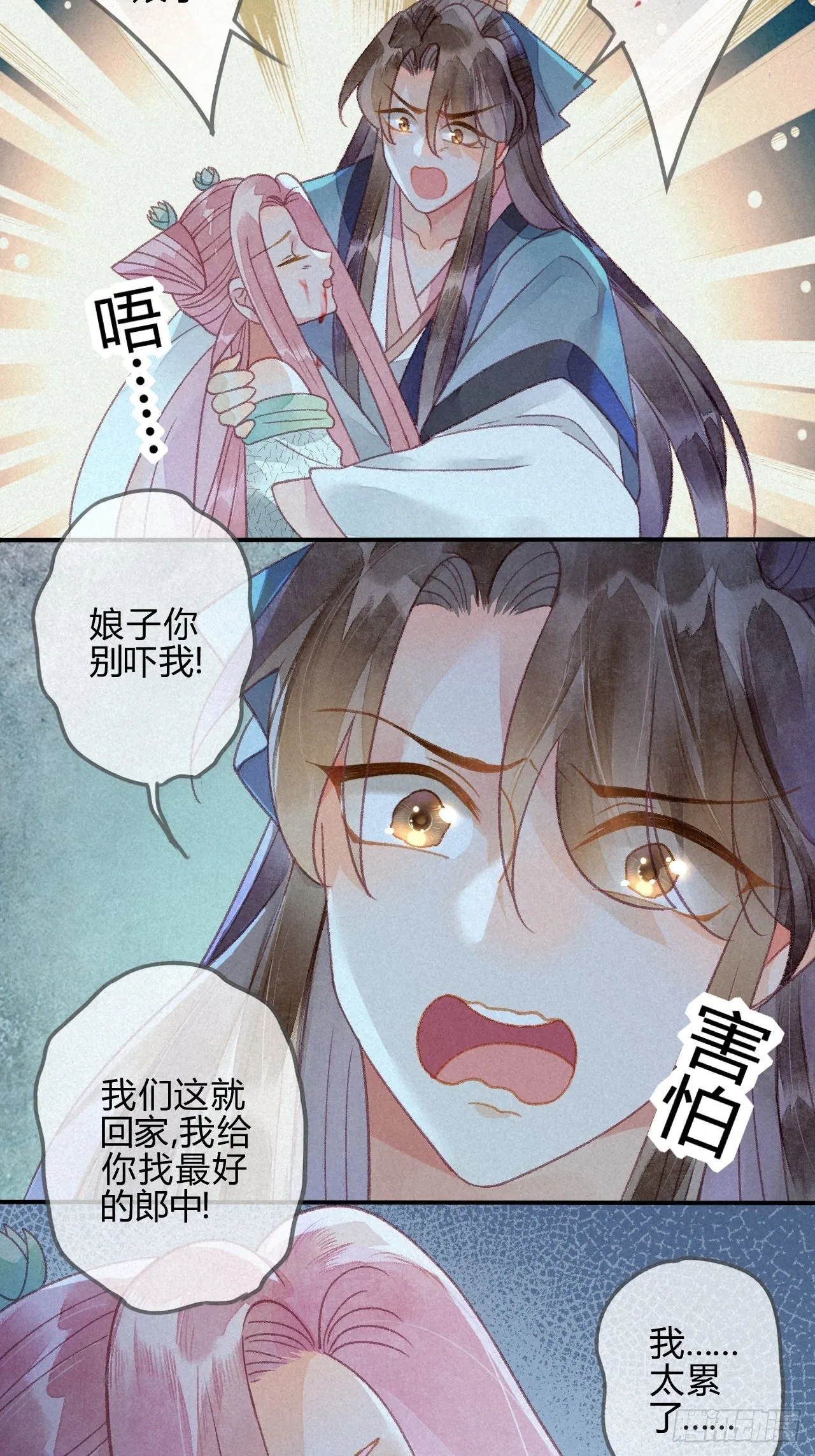 28 琉璃泪：他是谁？ 第4页