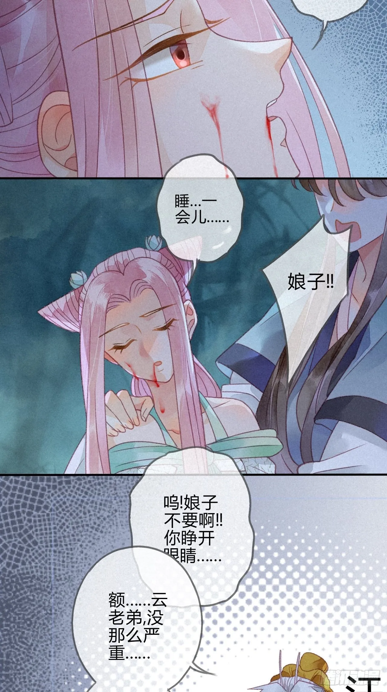 28 琉璃泪：他是谁？ 第5页