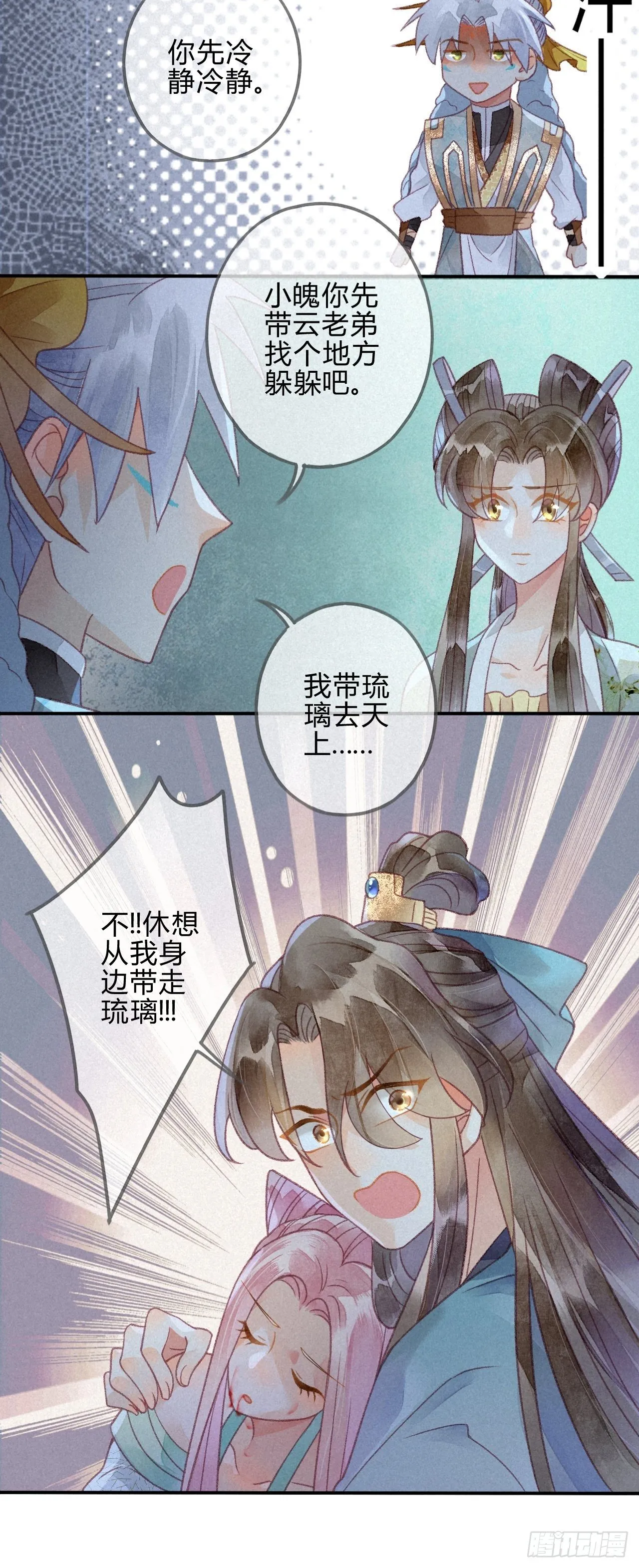 28 琉璃泪：他是谁？ 第6页