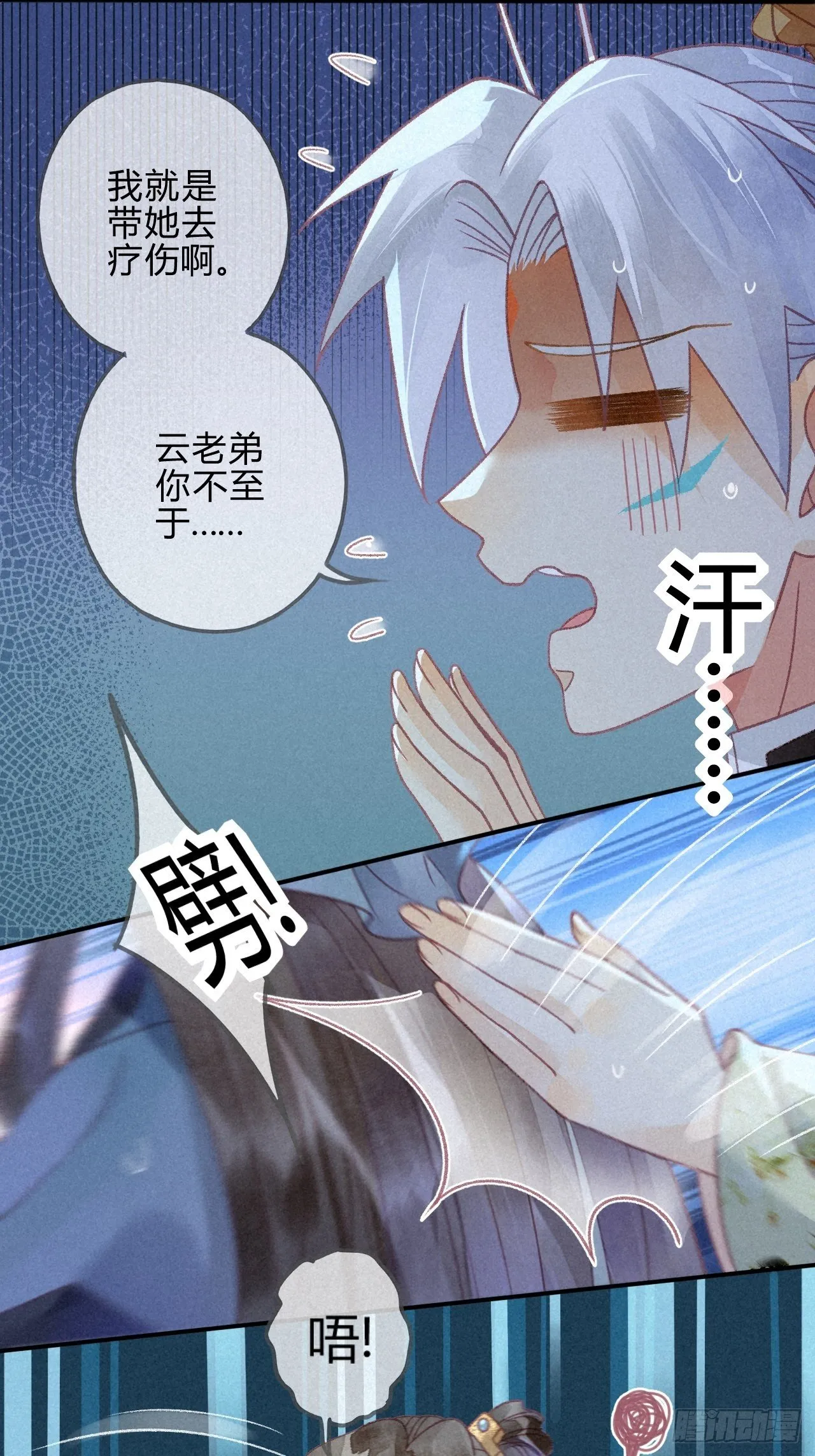 28 琉璃泪：他是谁？ 第7页