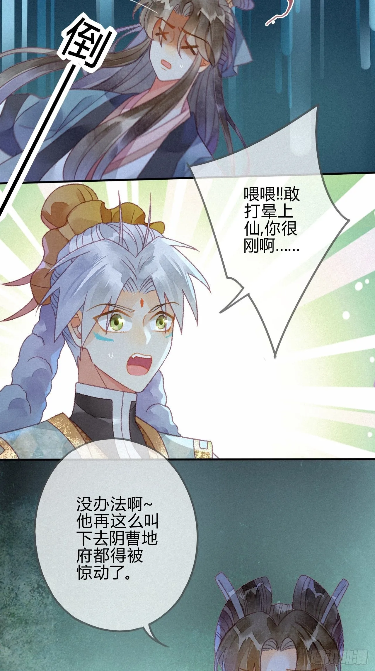 28 琉璃泪：他是谁？ 第8页