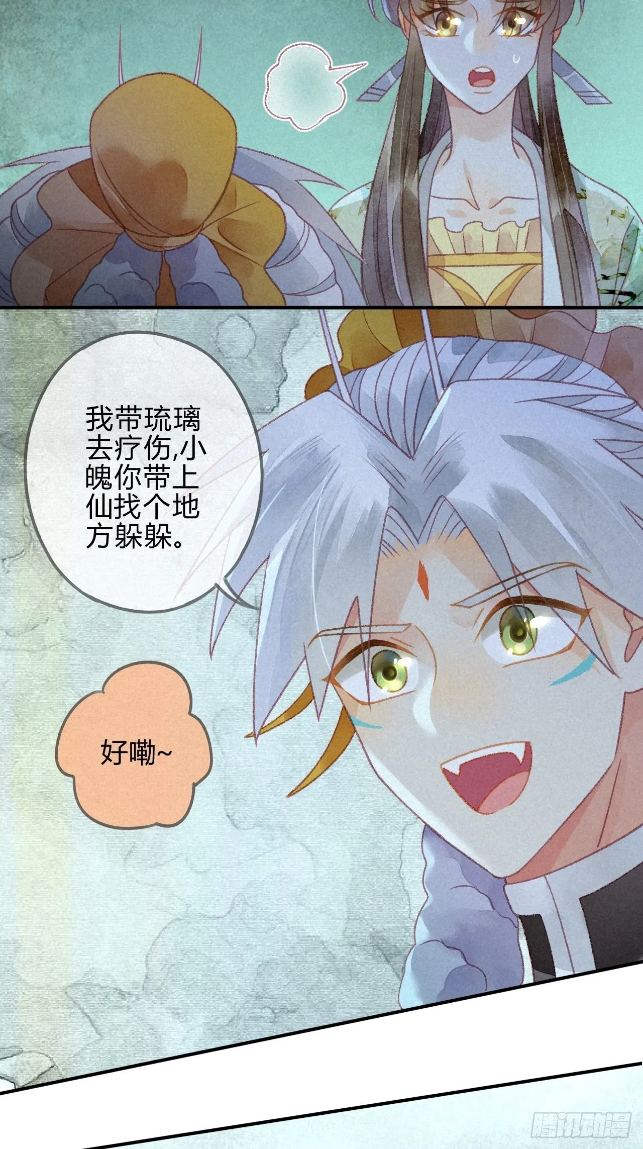 28 琉璃泪：他是谁？ 第9页