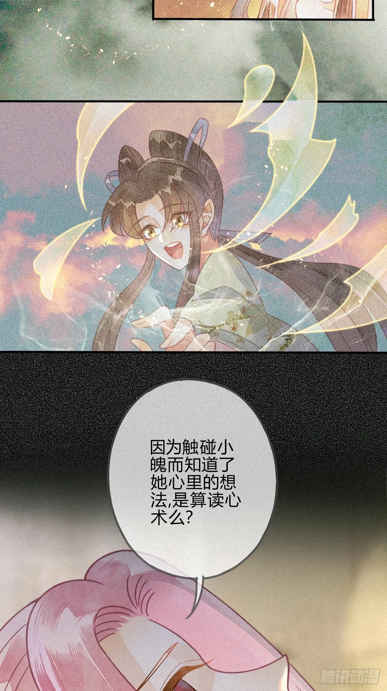 28 琉璃泪：他是谁？ 第13页