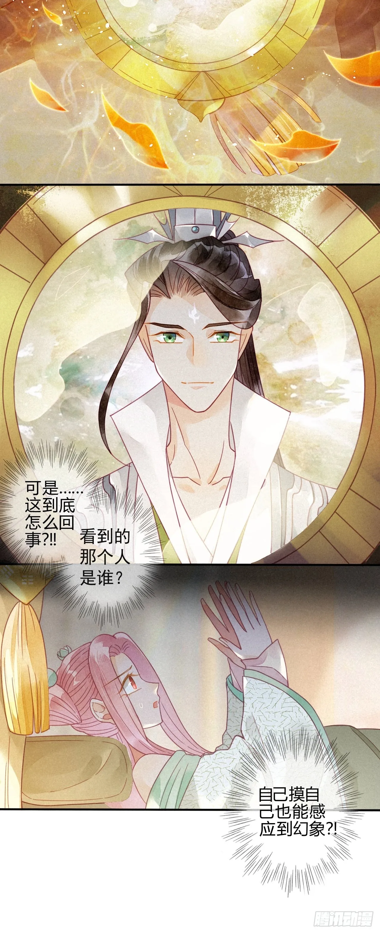 28 琉璃泪：他是谁？ 第18页