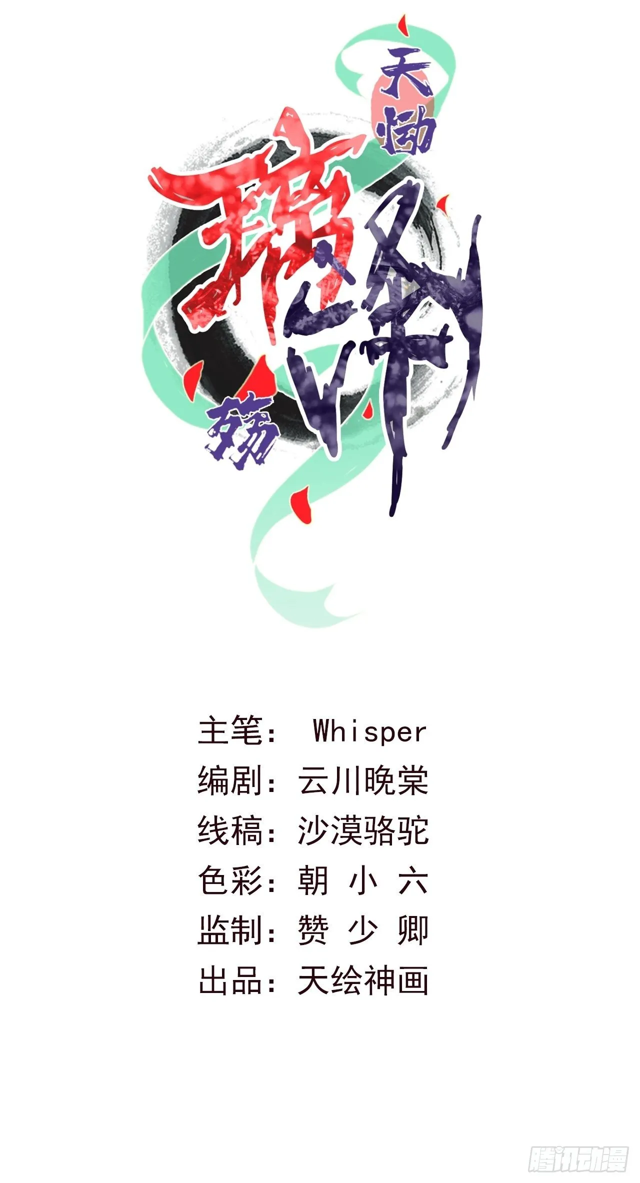 27 琉璃泪：虎口脱险？ 第2页