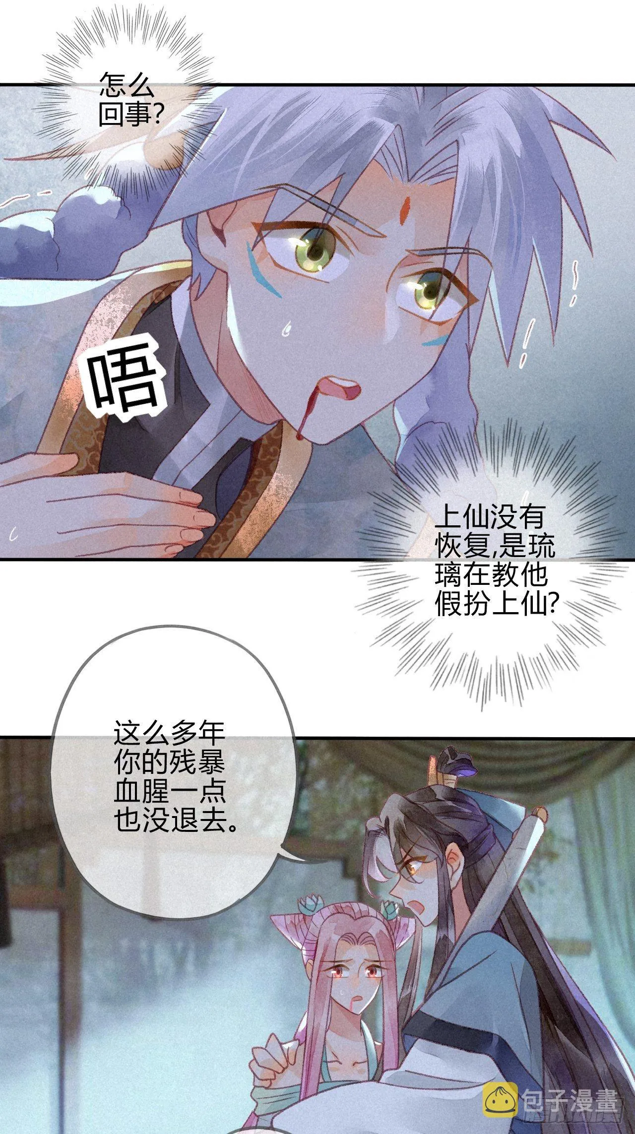 27 琉璃泪：虎口脱险？ 第7页