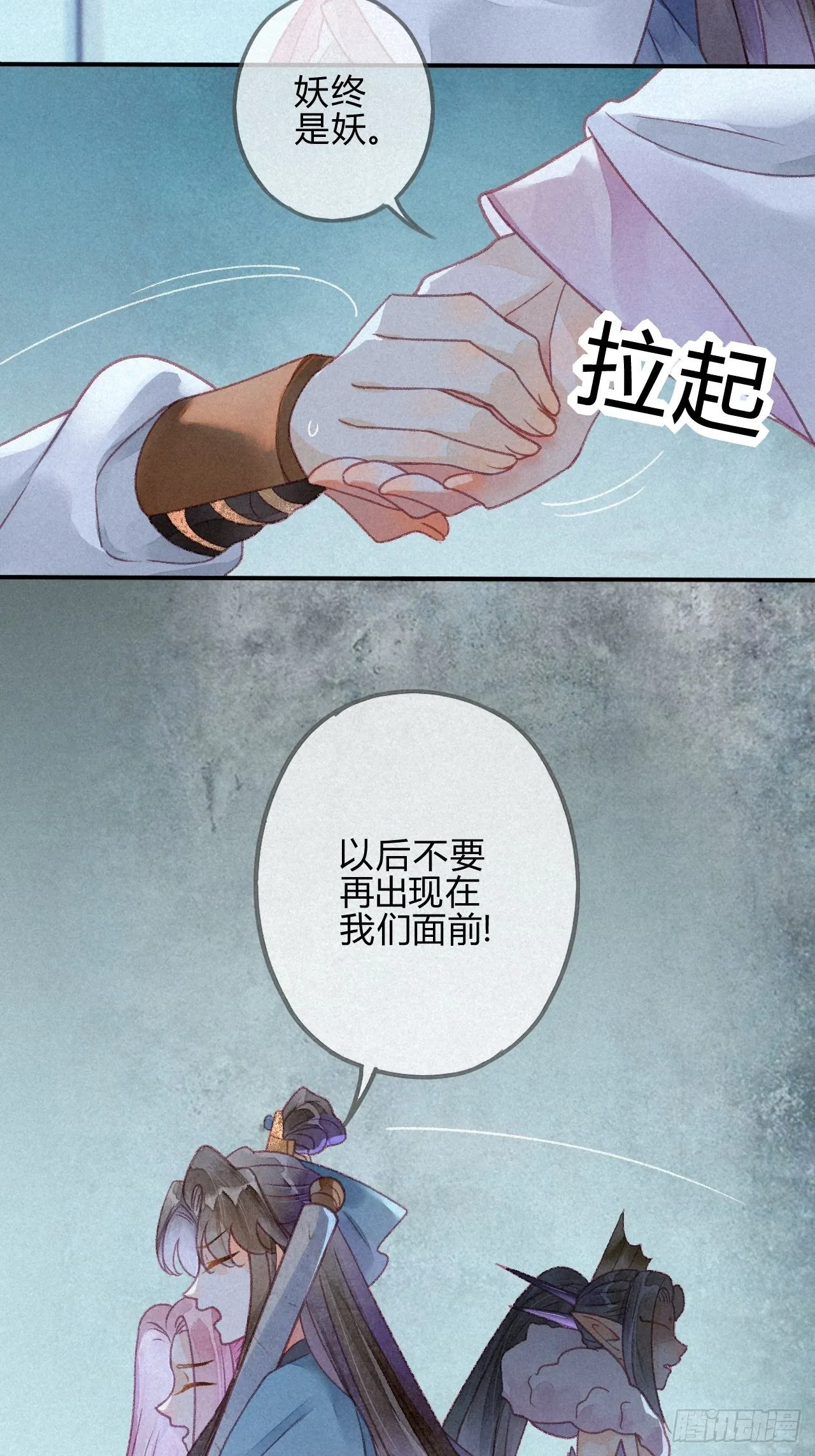 27 琉璃泪：虎口脱险？ 第8页