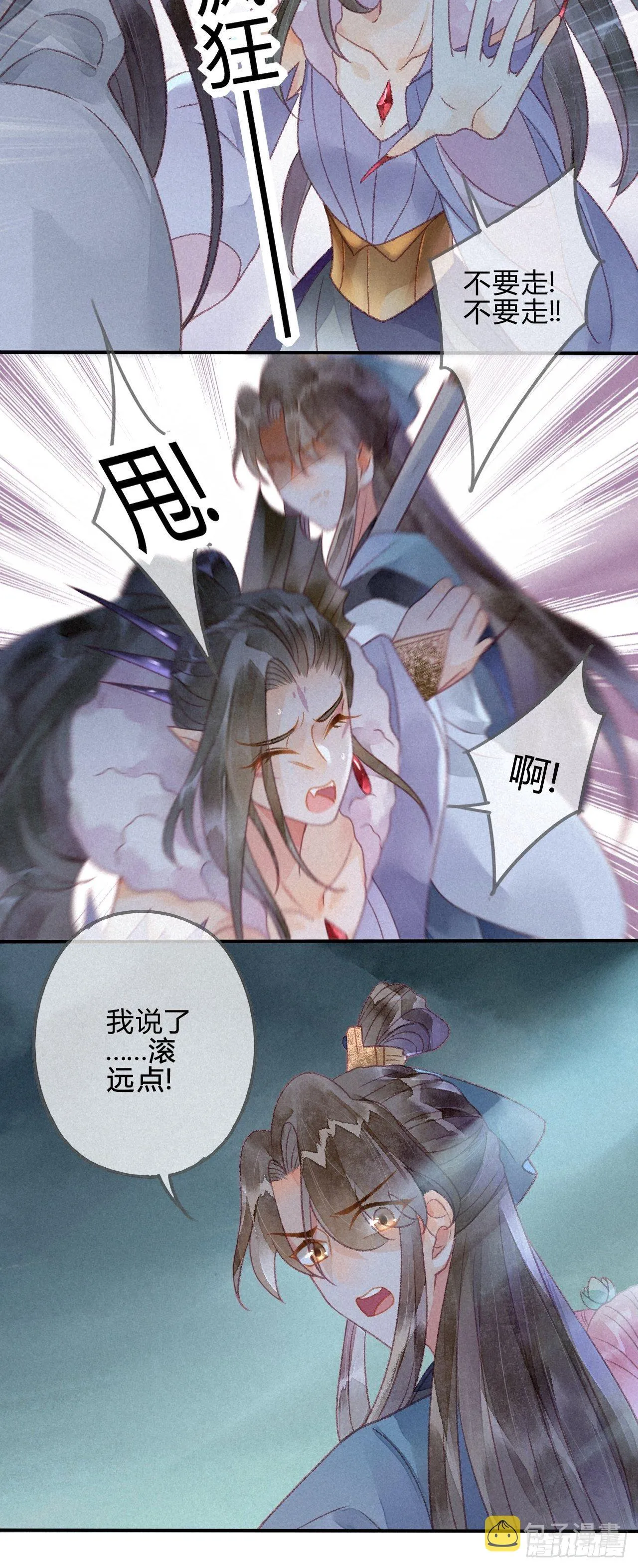 27 琉璃泪：虎口脱险？ 第10页