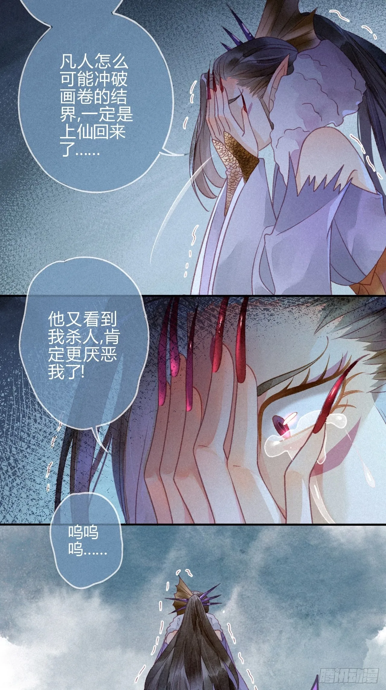 27 琉璃泪：虎口脱险？ 第12页