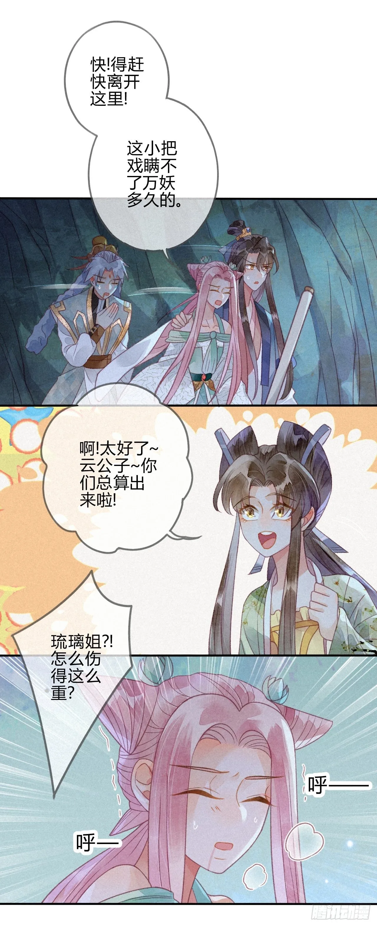27 琉璃泪：虎口脱险？ 第14页