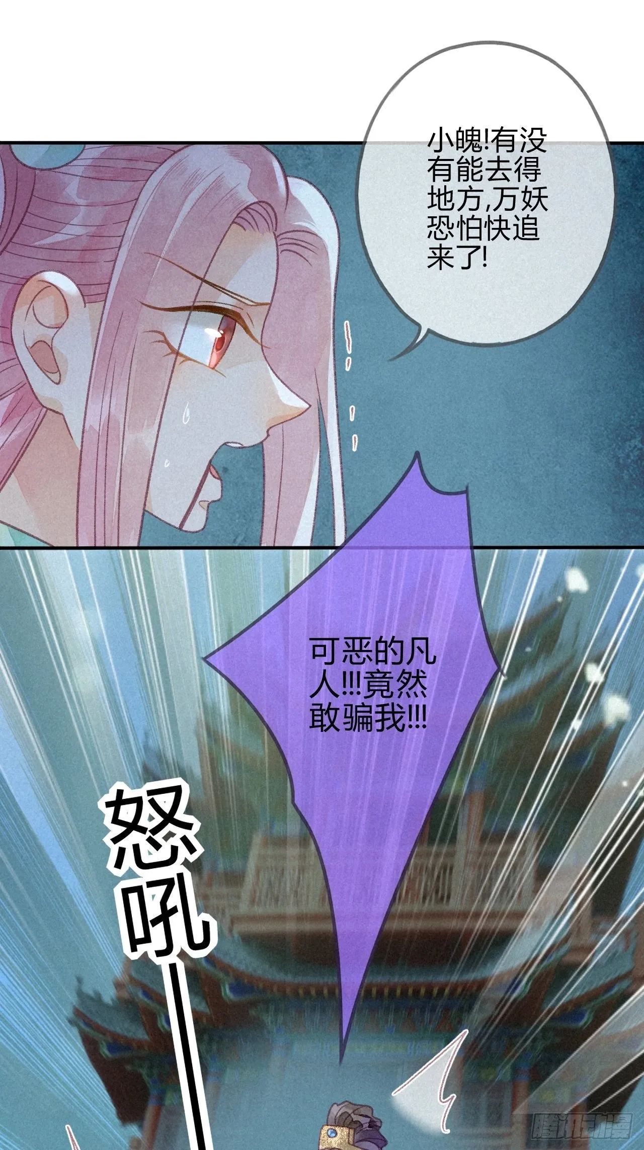 27 琉璃泪：虎口脱险？ 第15页