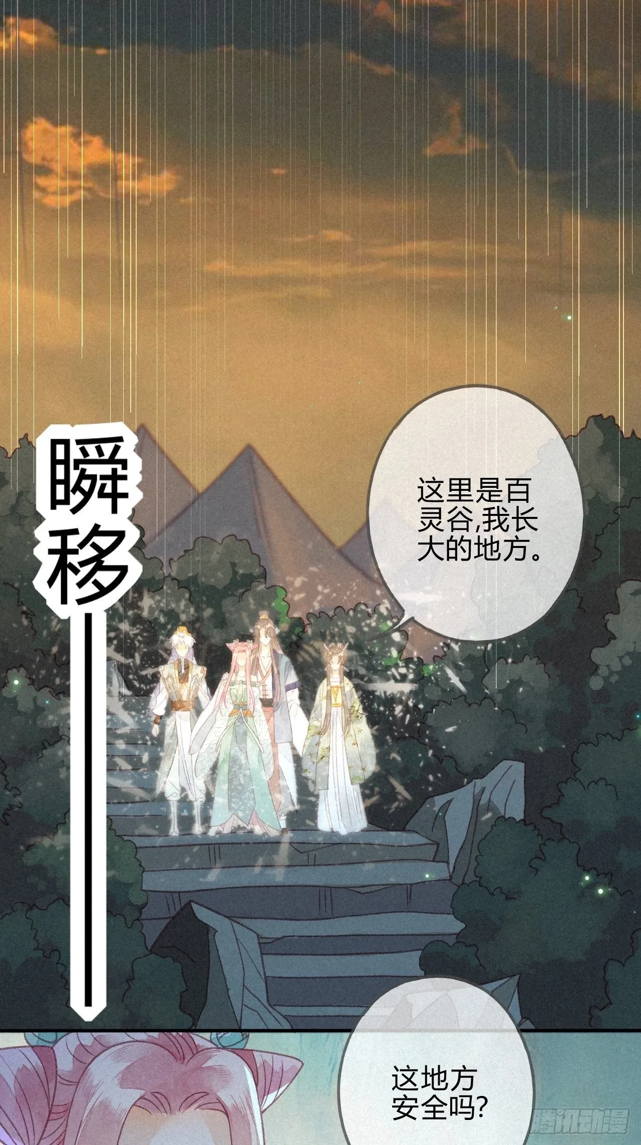 27 琉璃泪：虎口脱险？ 第17页