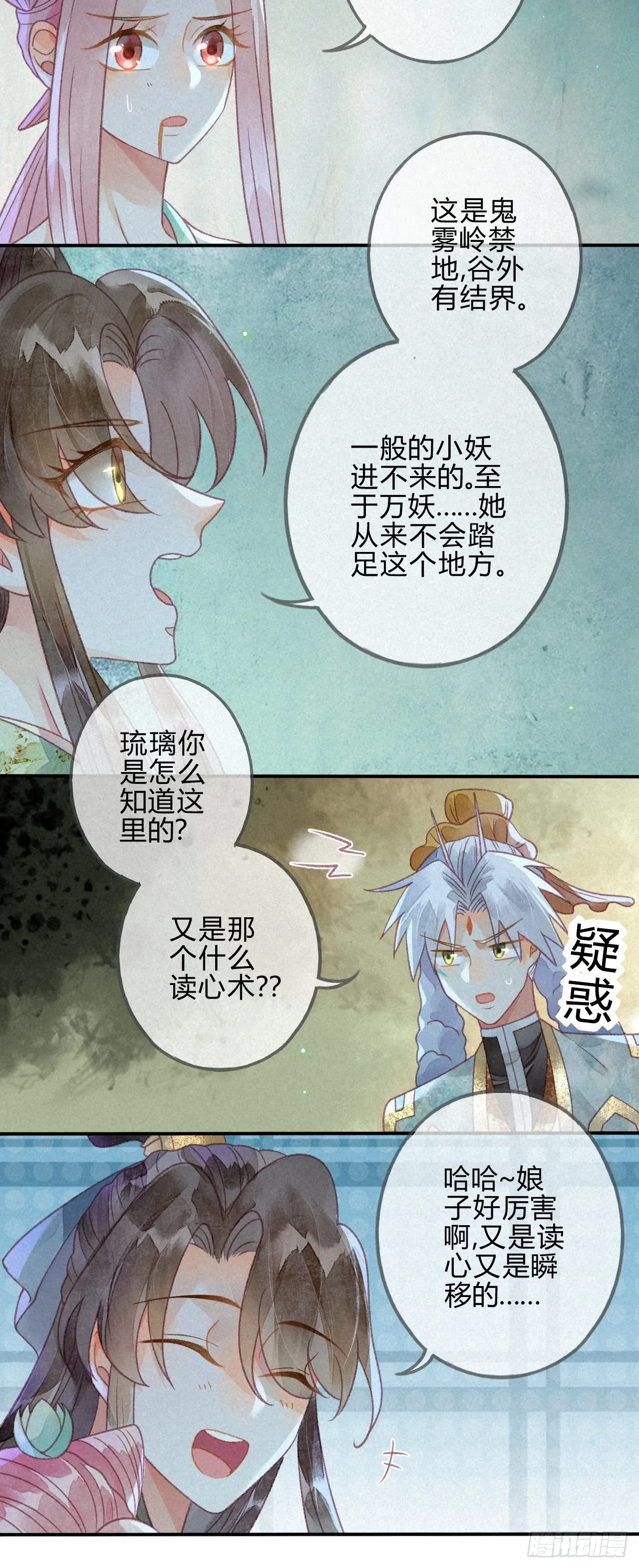 27 琉璃泪：虎口脱险？ 第18页