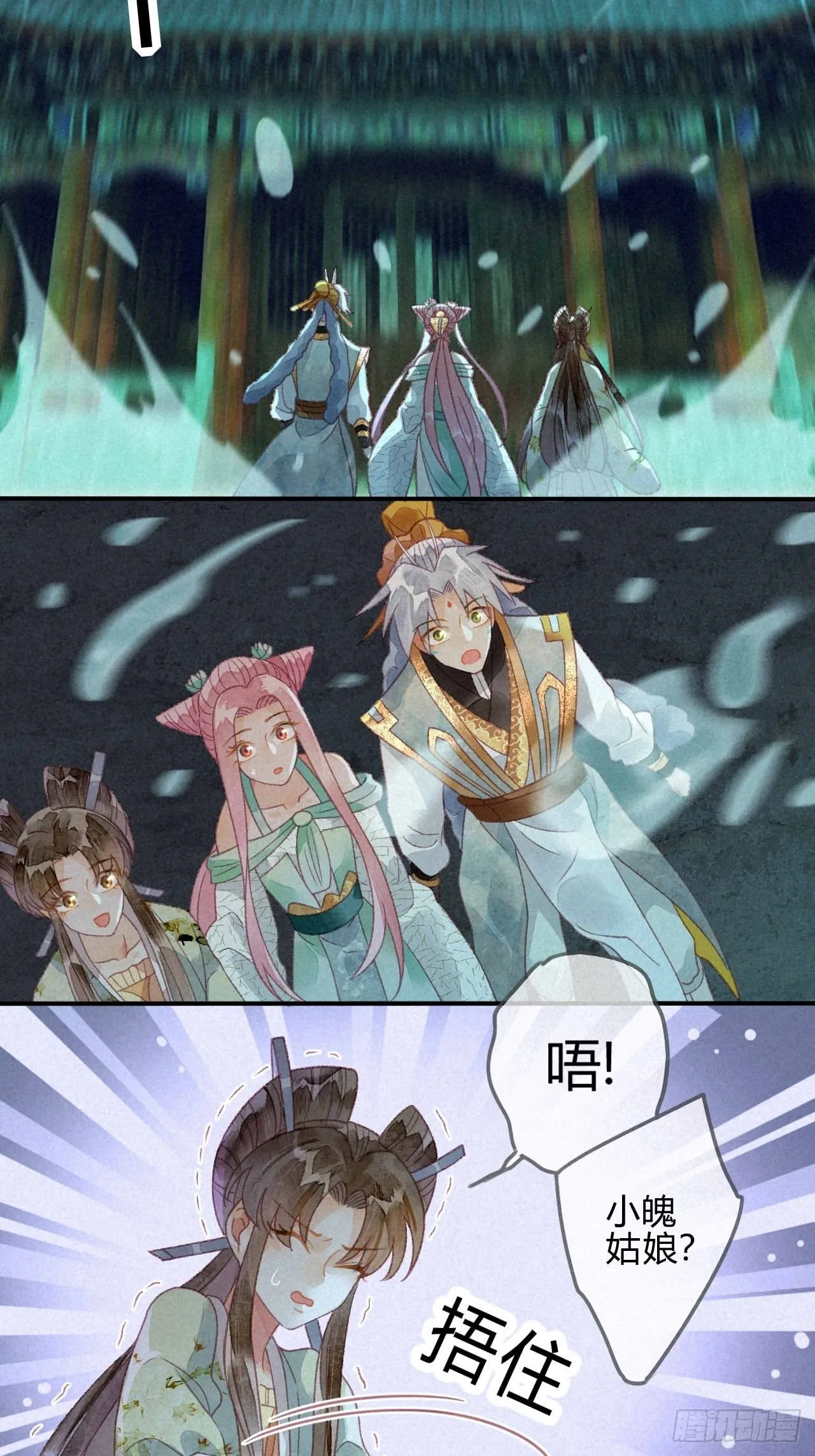 26 琉璃泪：保护娘子！ 第4页