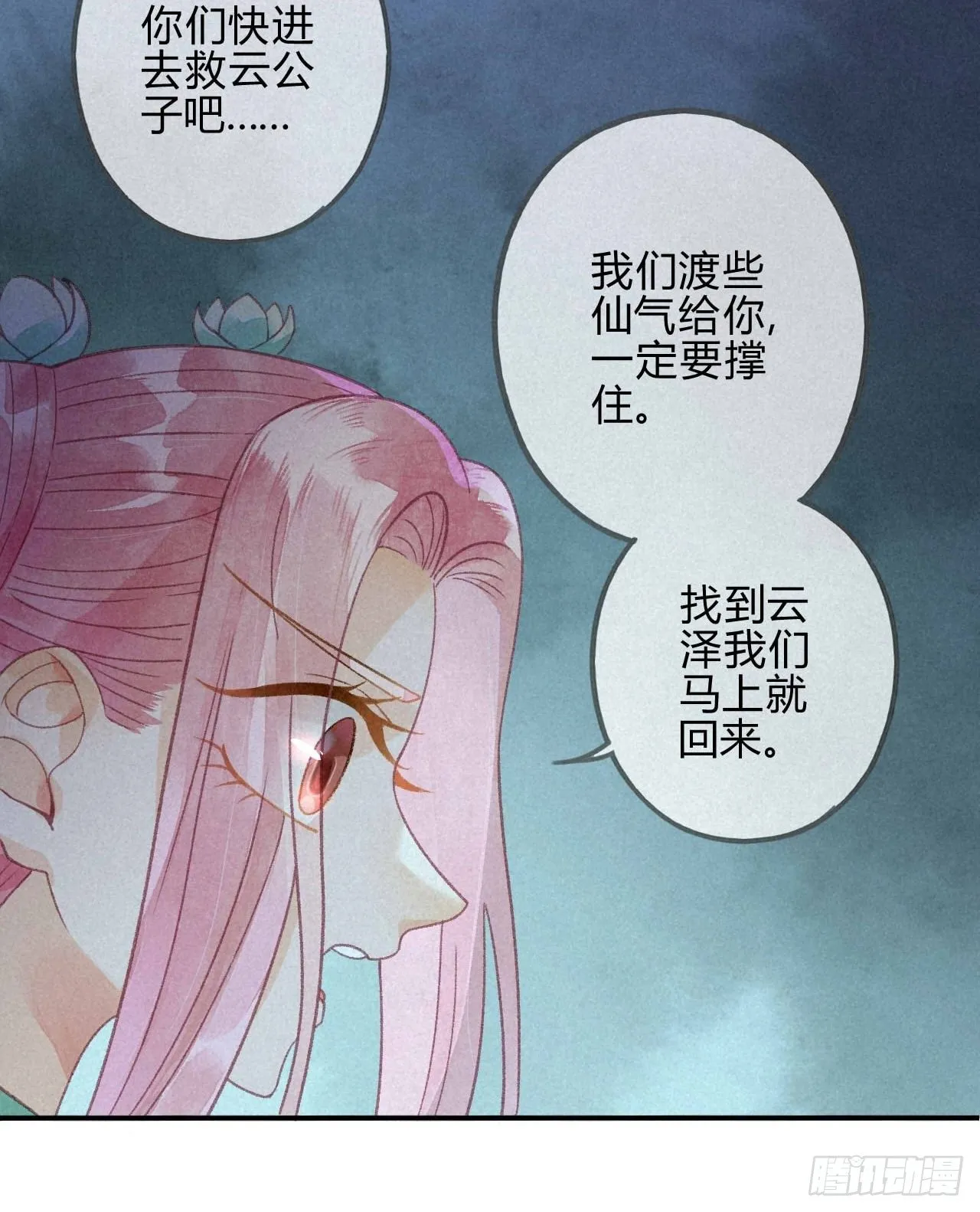 26 琉璃泪：保护娘子！ 第6页