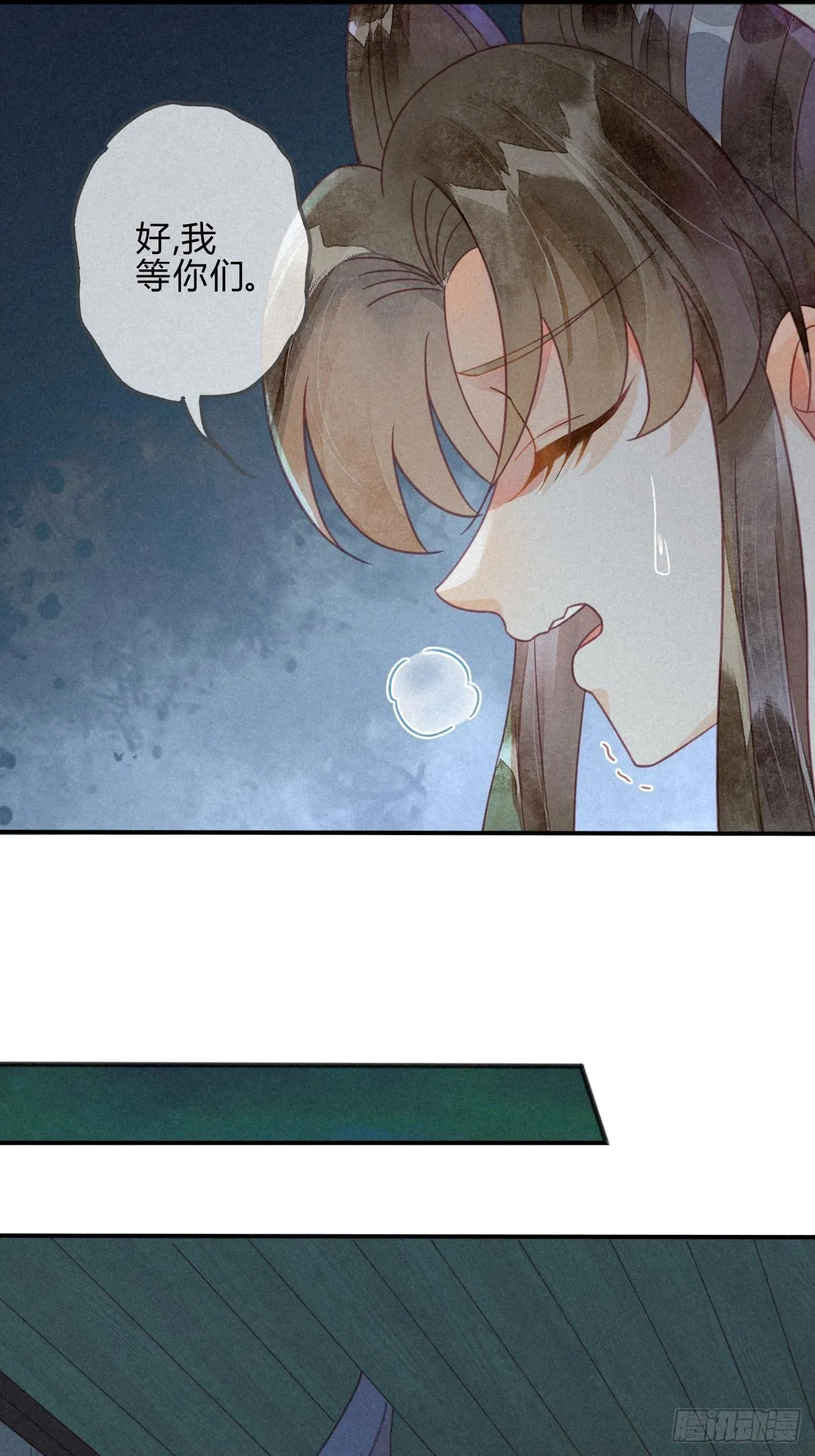 26 琉璃泪：保护娘子！ 第7页